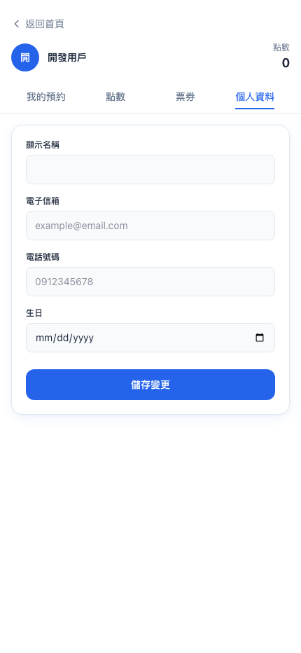 個人資料