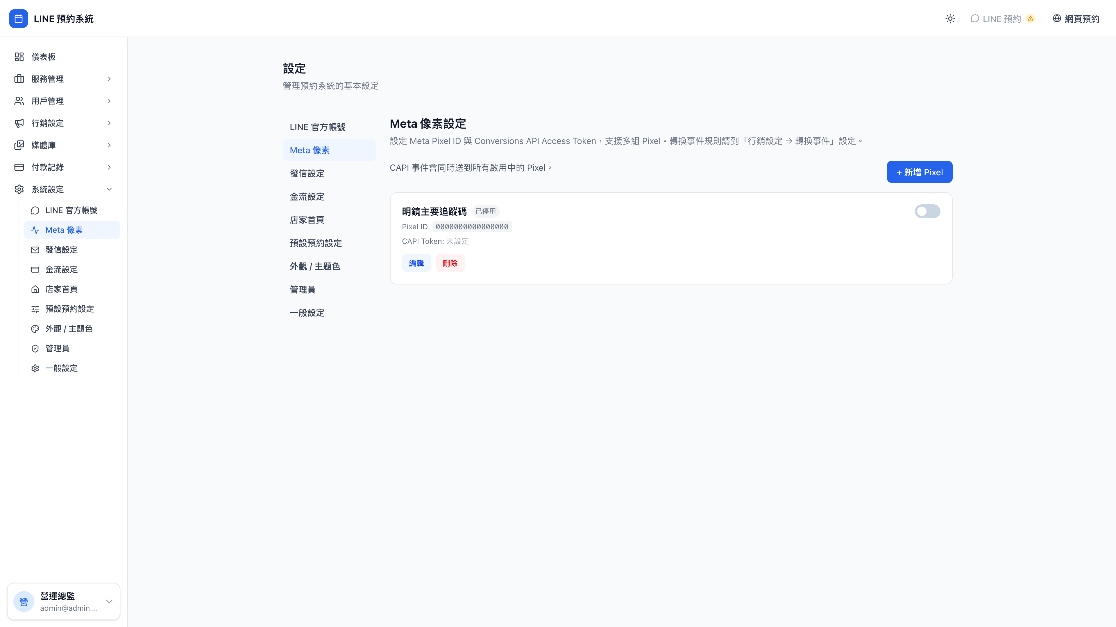 追蹤事件