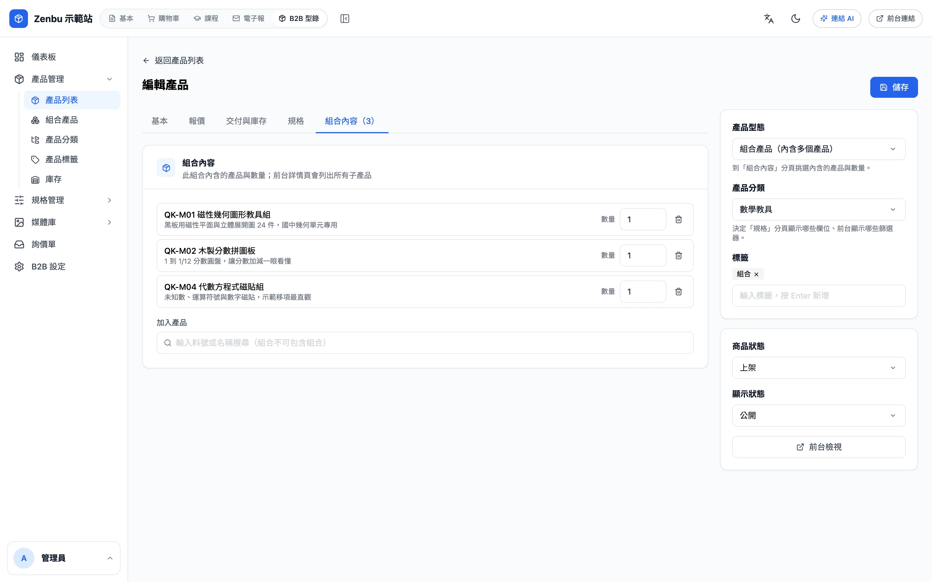 組合內容分頁