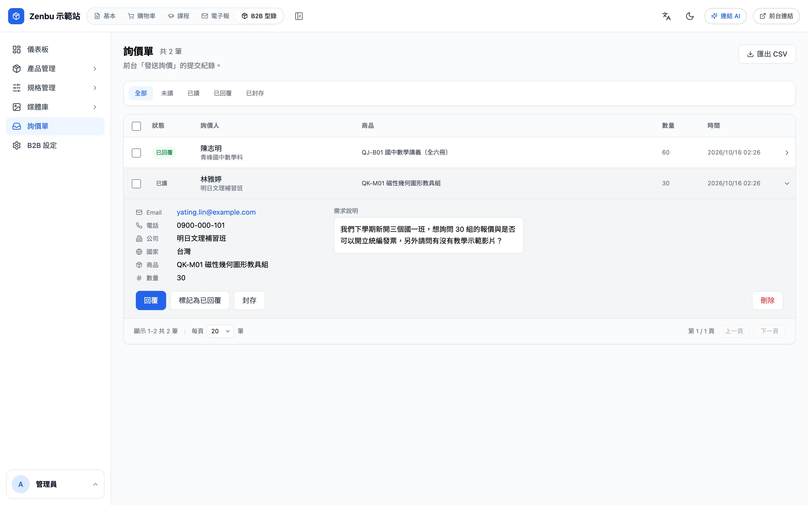 詢價單詳細內容