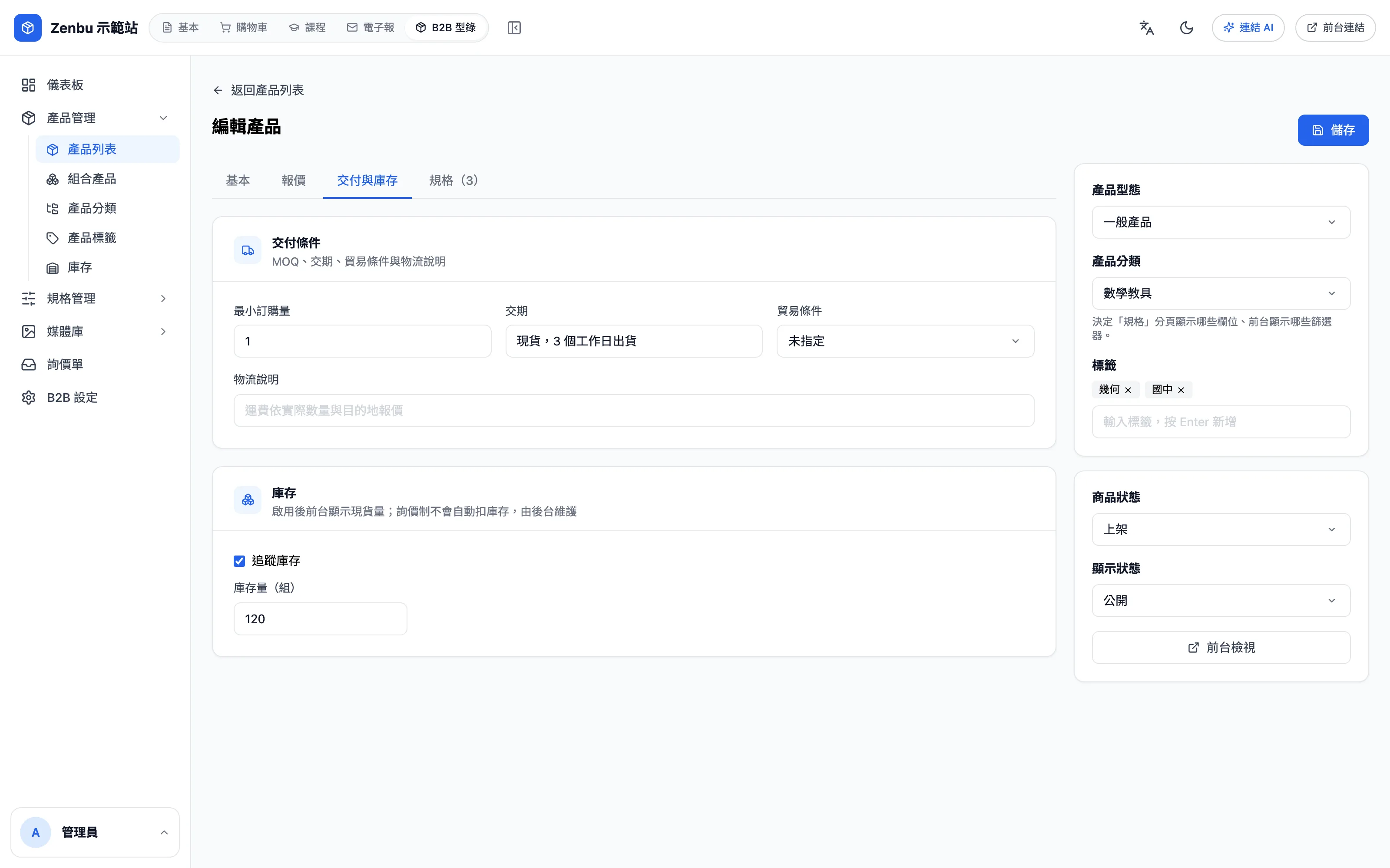 交付與庫存分頁