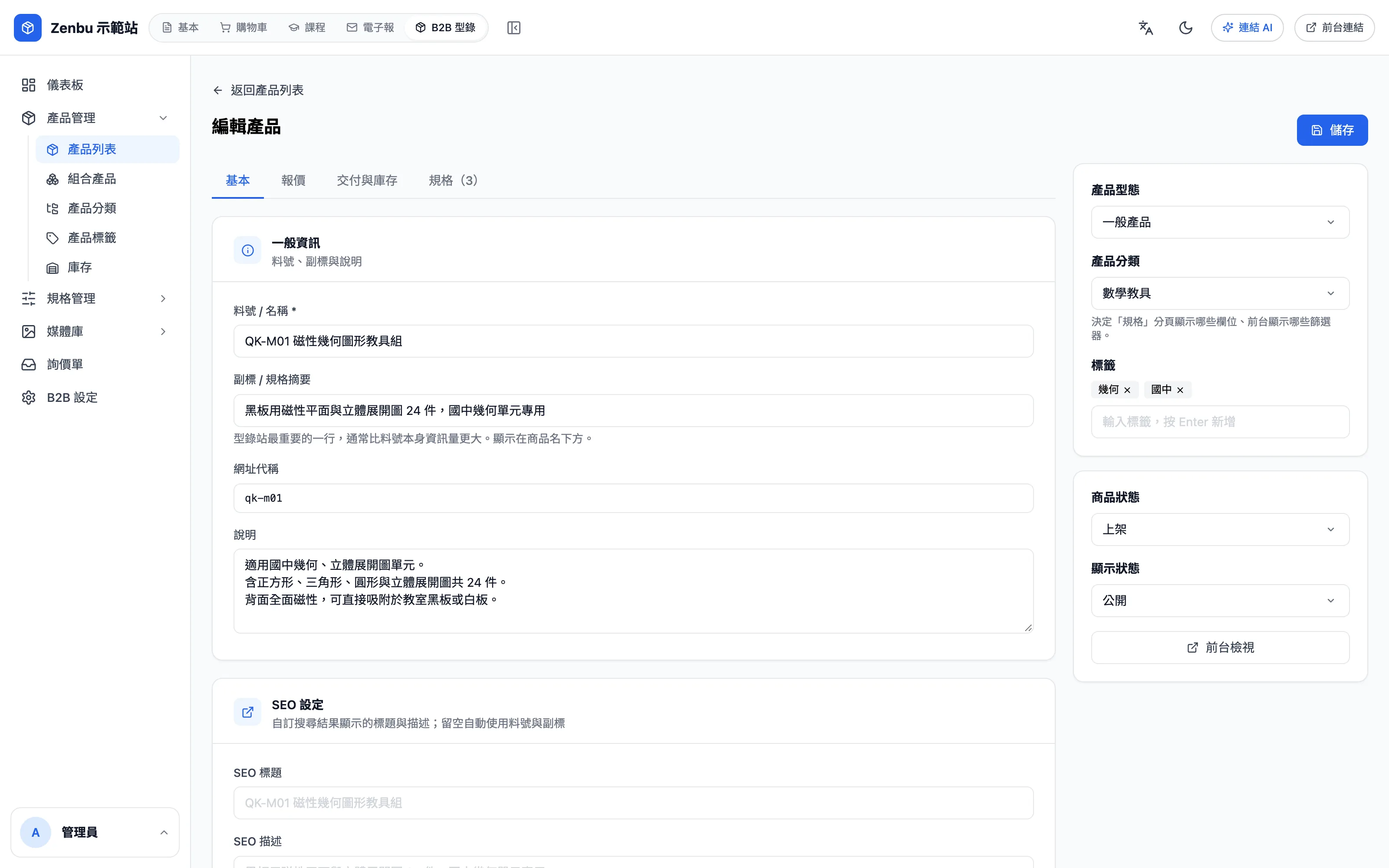 編輯產品:基本分頁