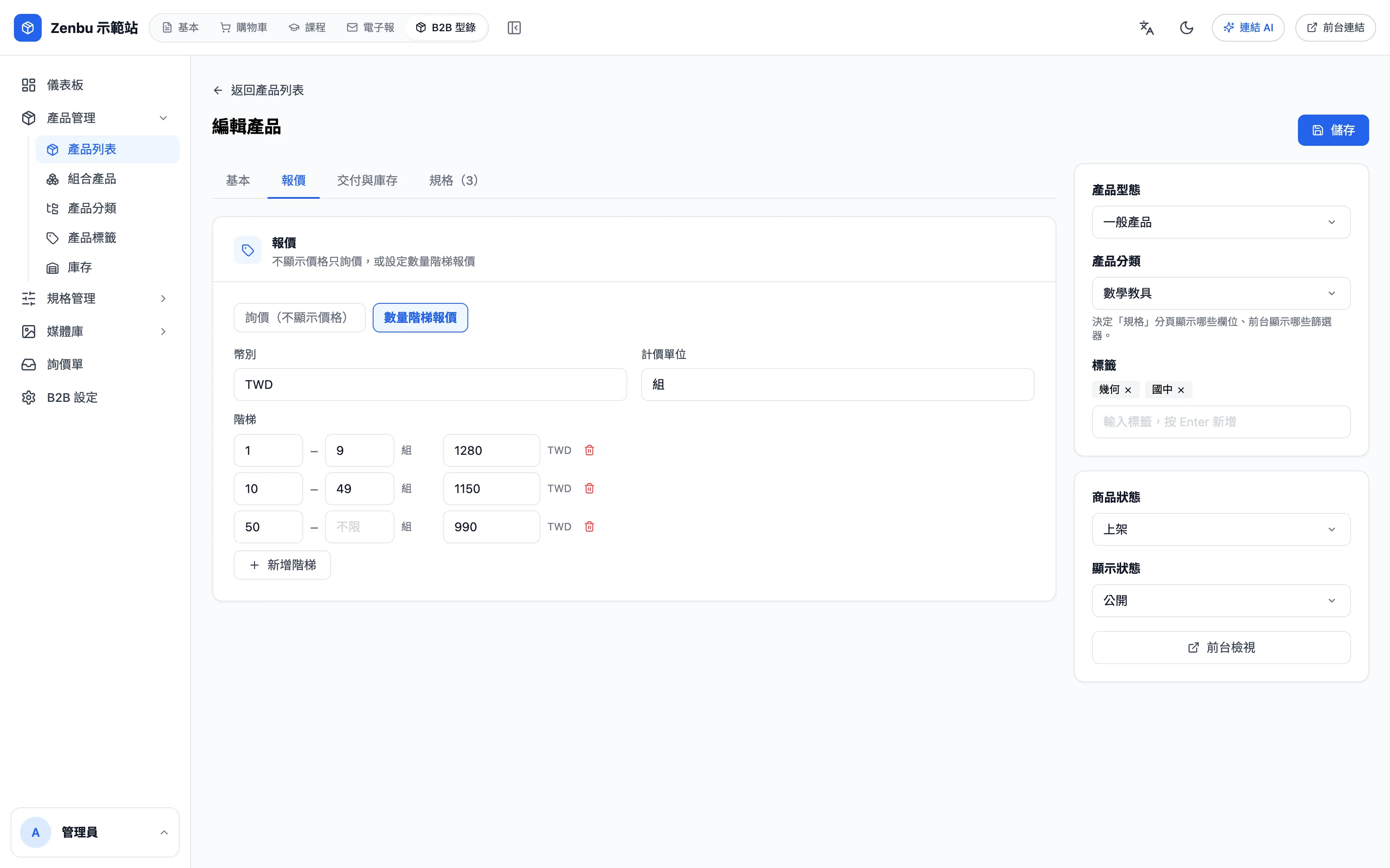 報價分頁