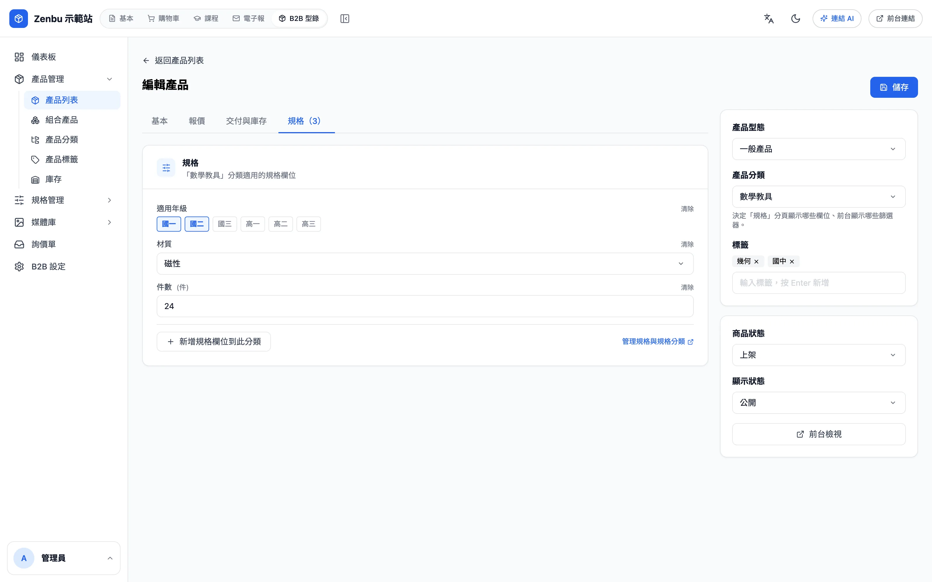 規格分頁