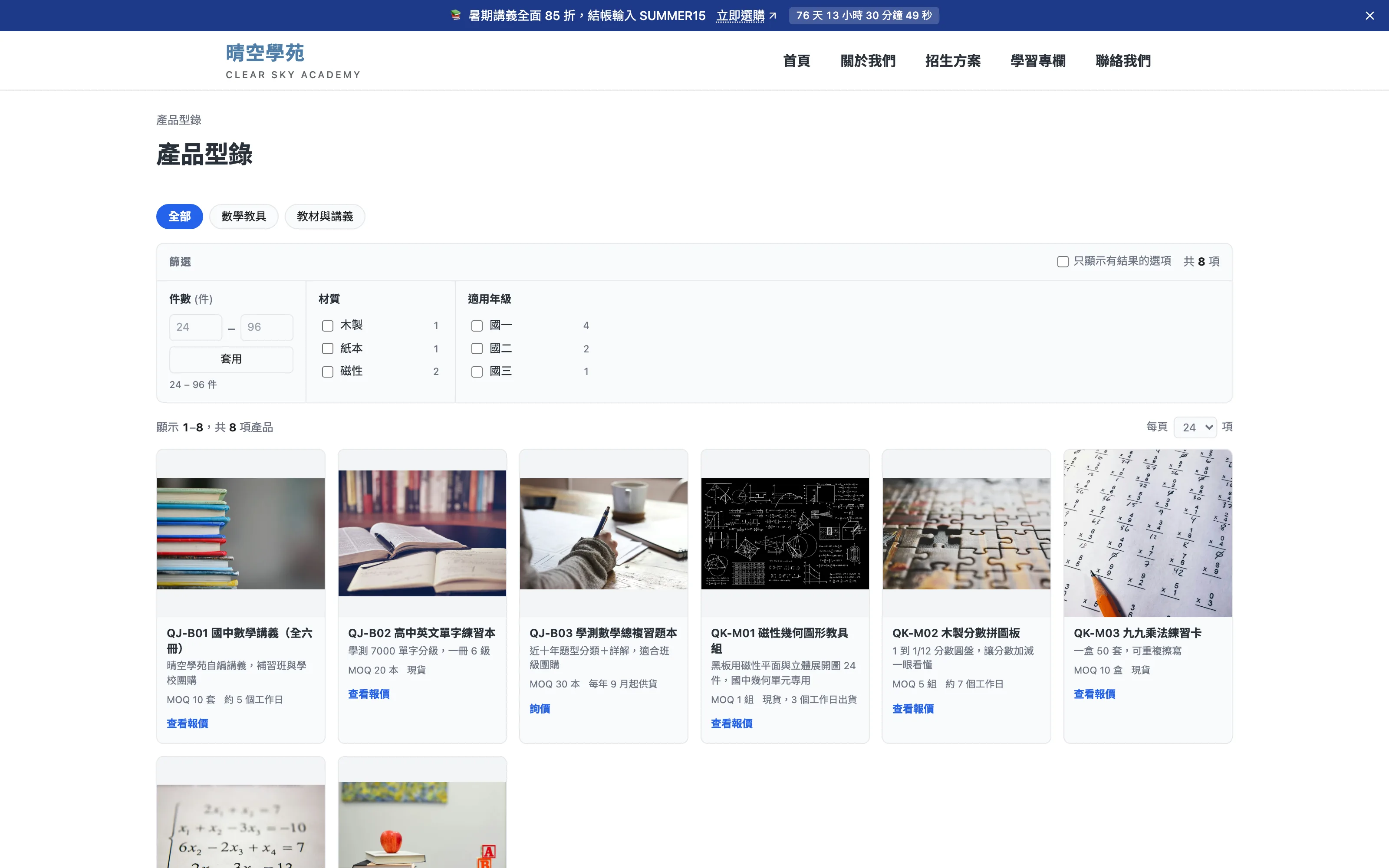 前台產品型錄
