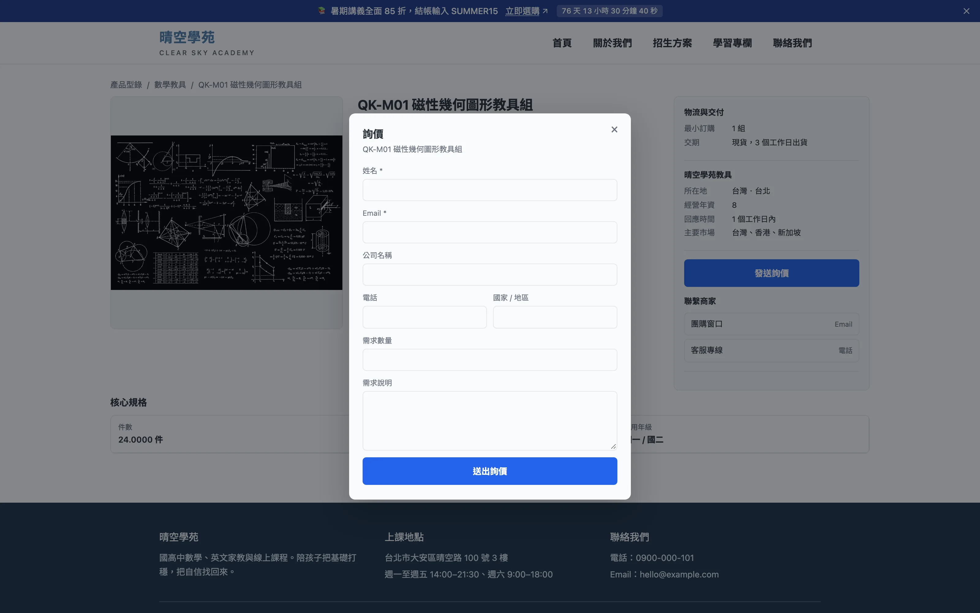 前台詢價視窗