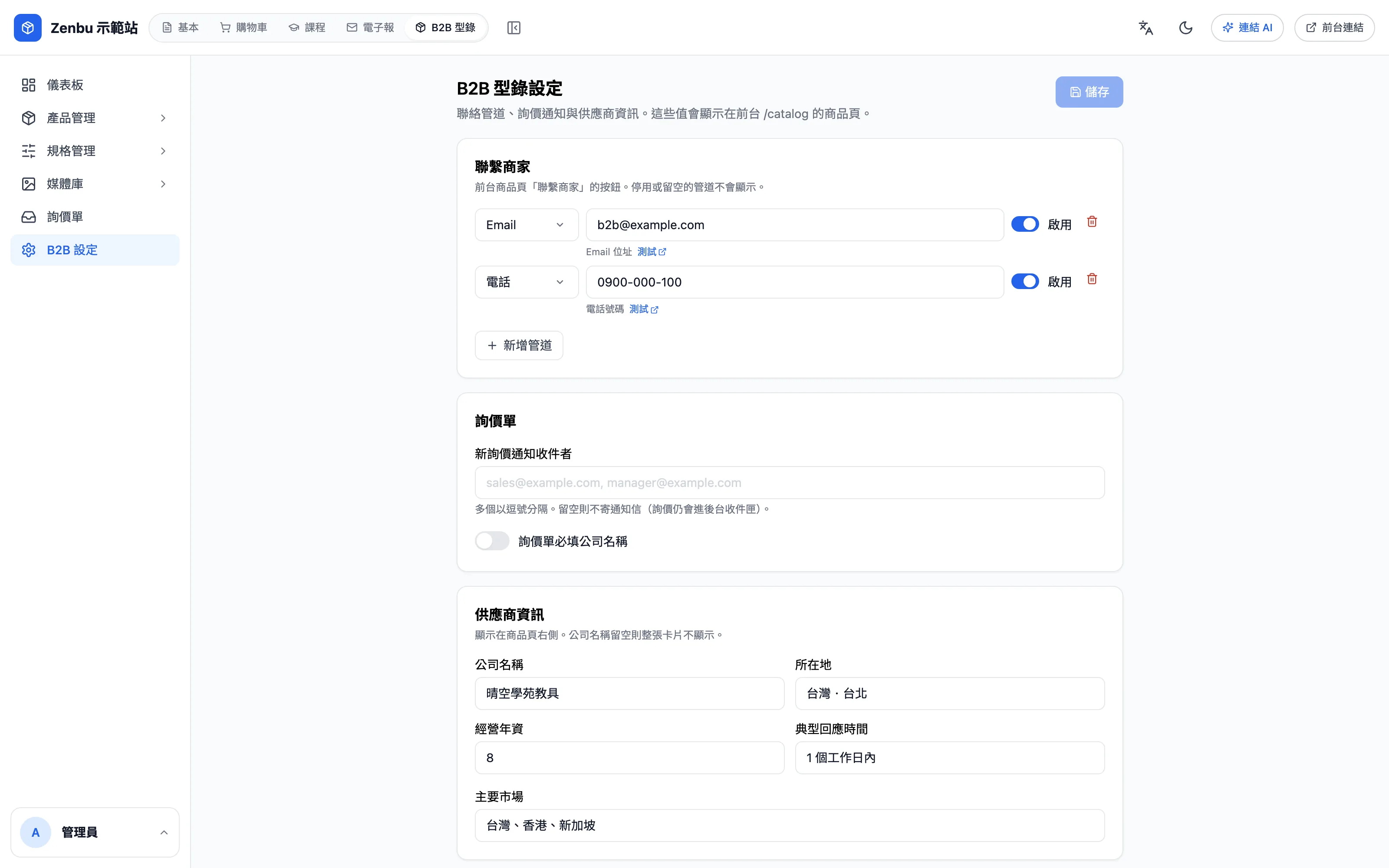B2B 型錄設定