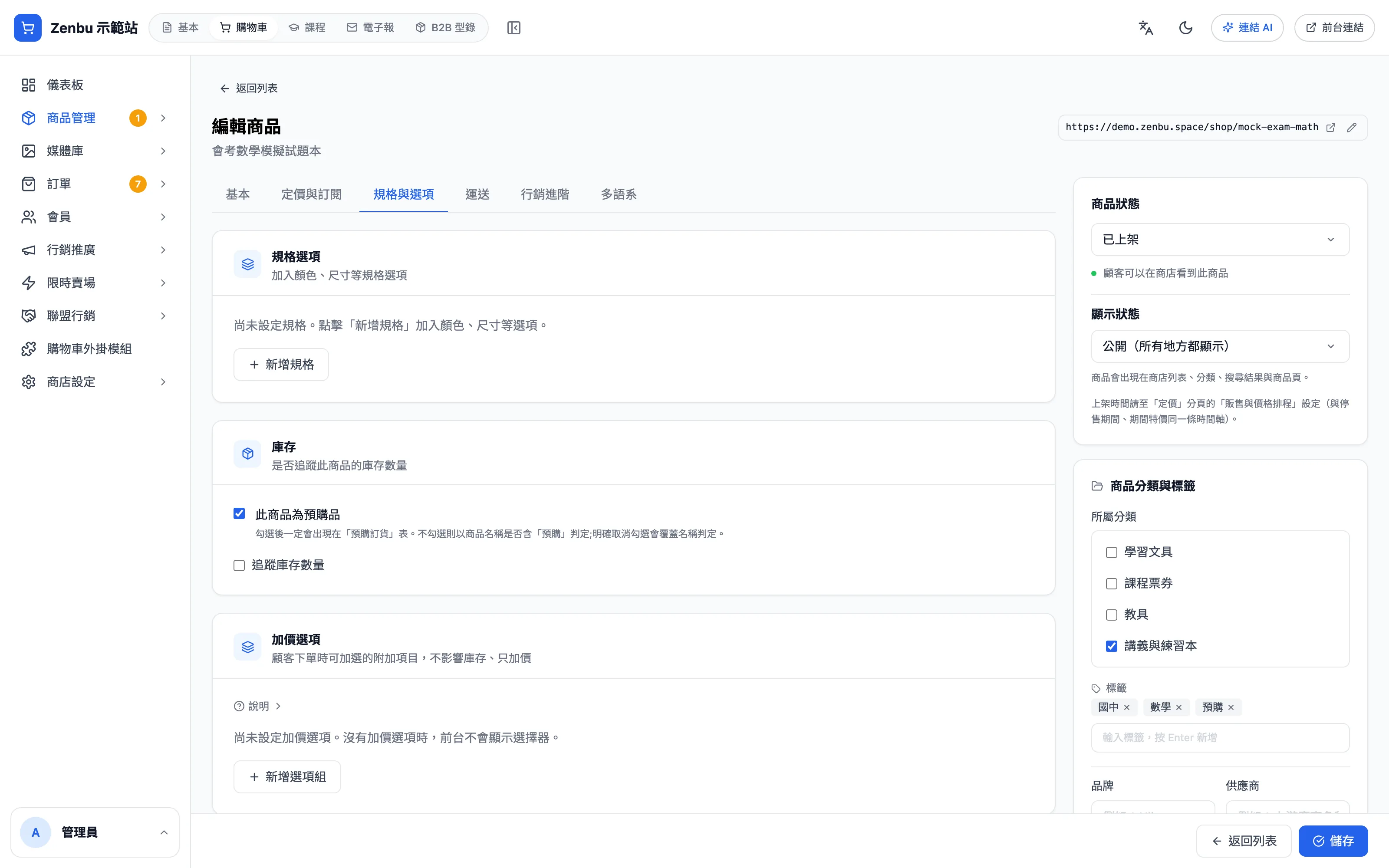 勾選此商品為預購品