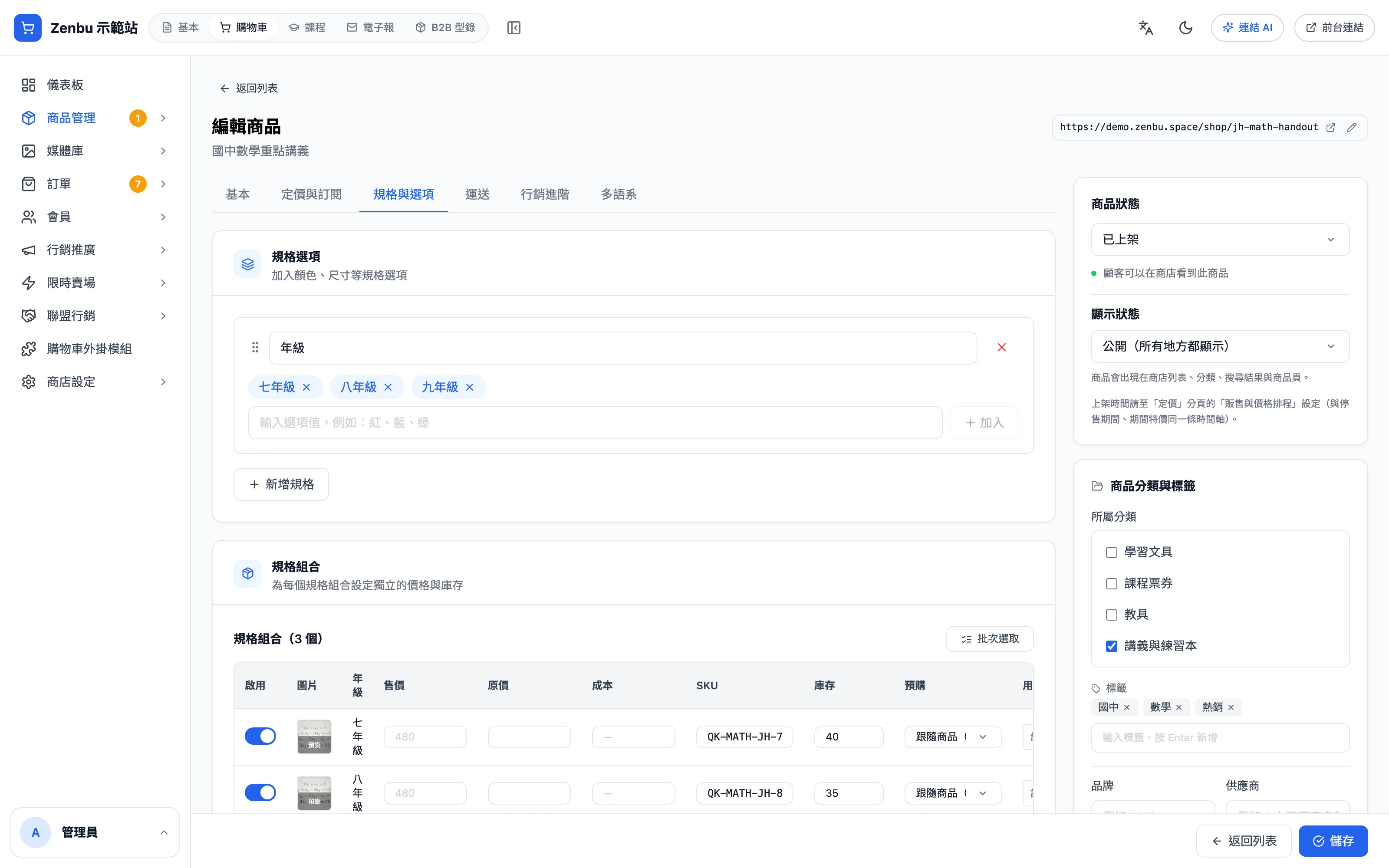 規格與選項分頁