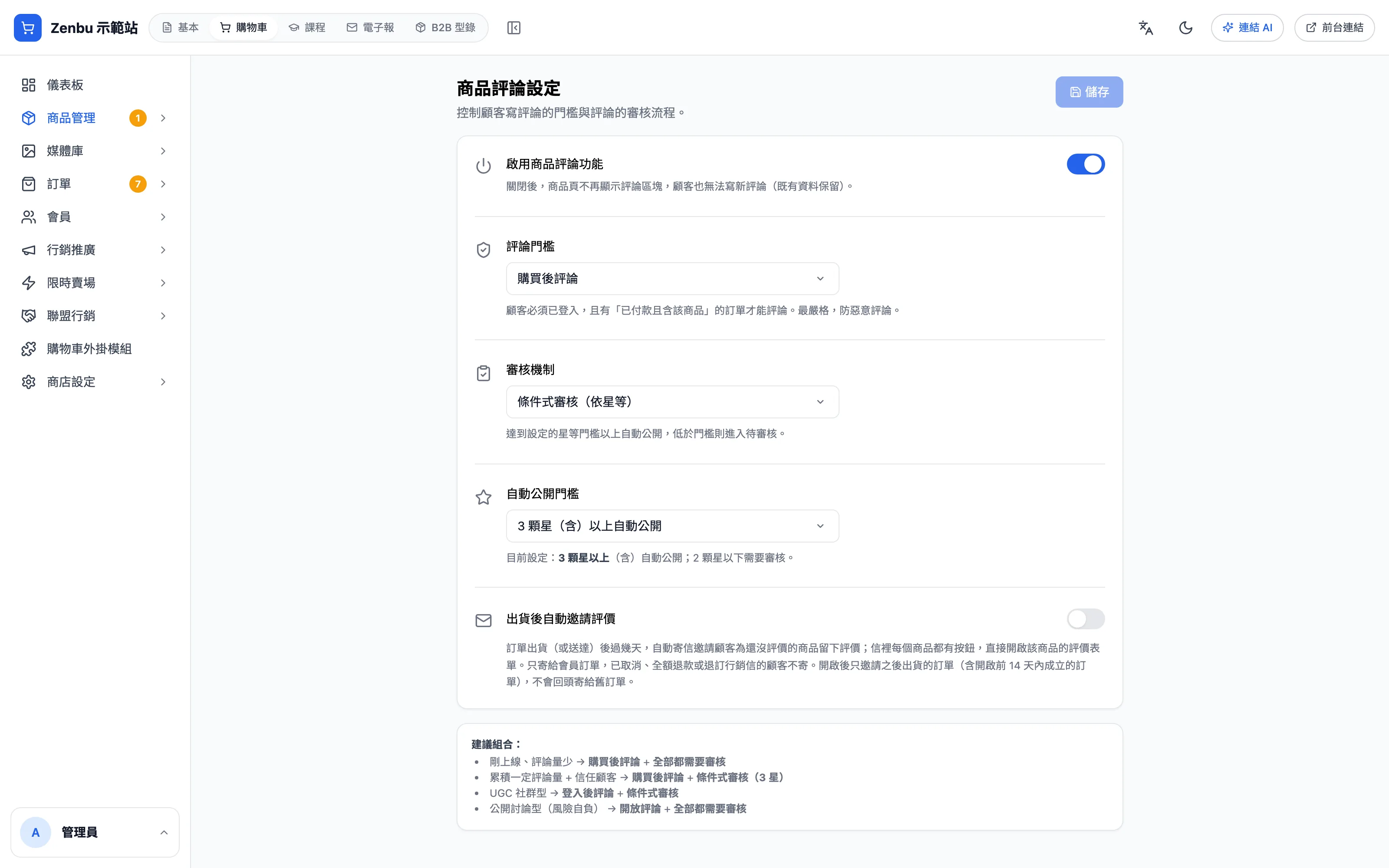 評論設定