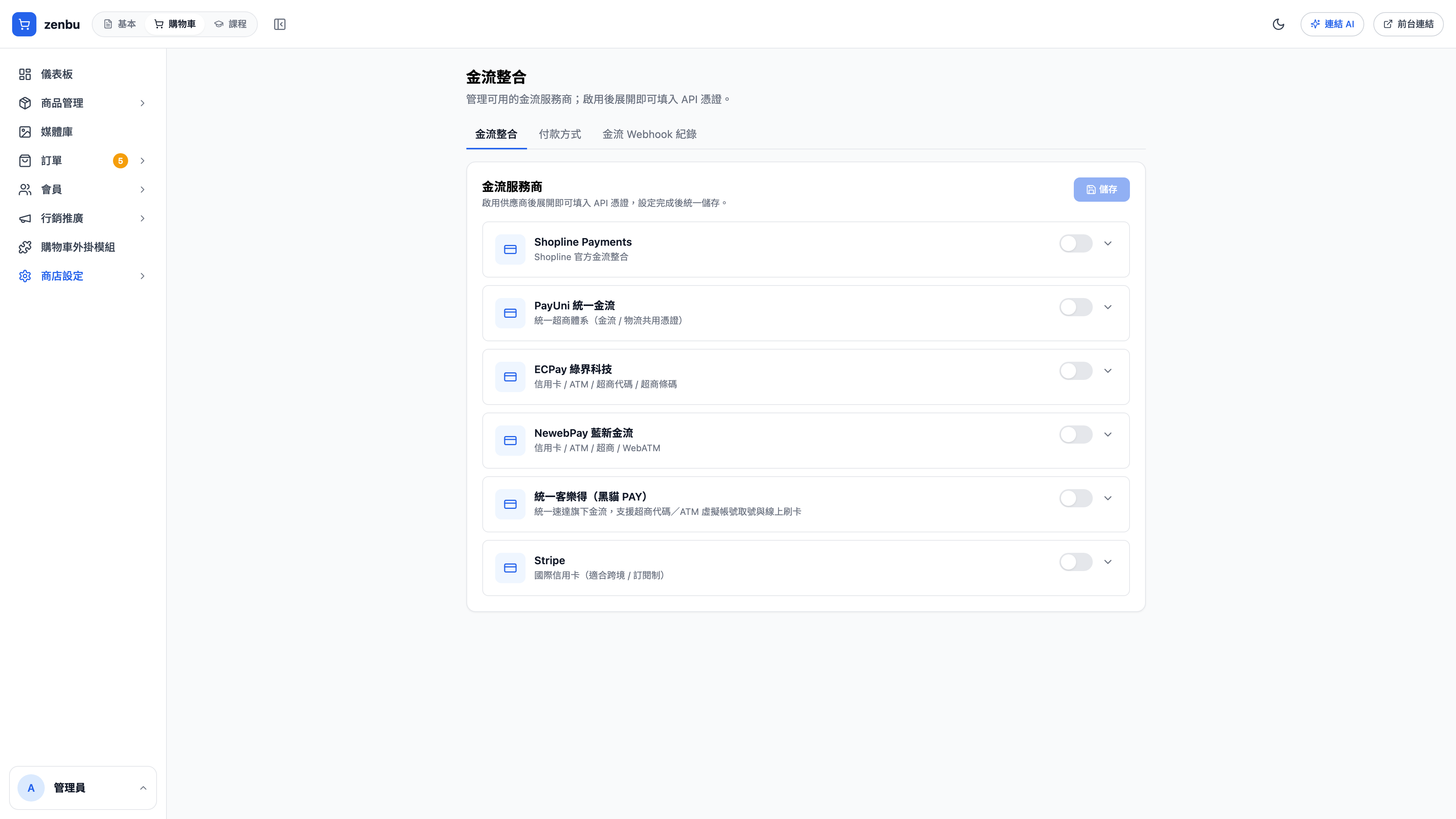 金流設定