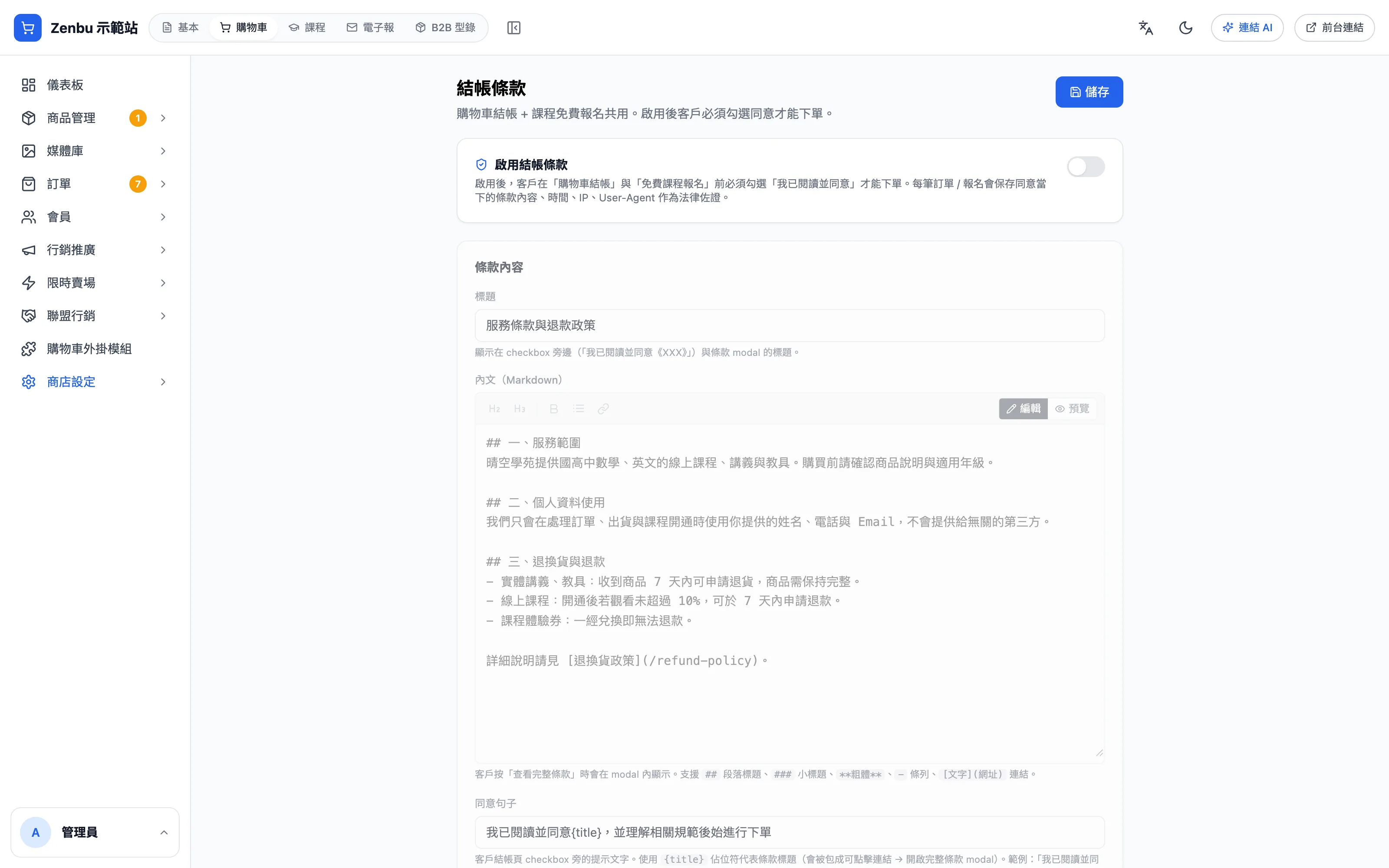 結帳條款