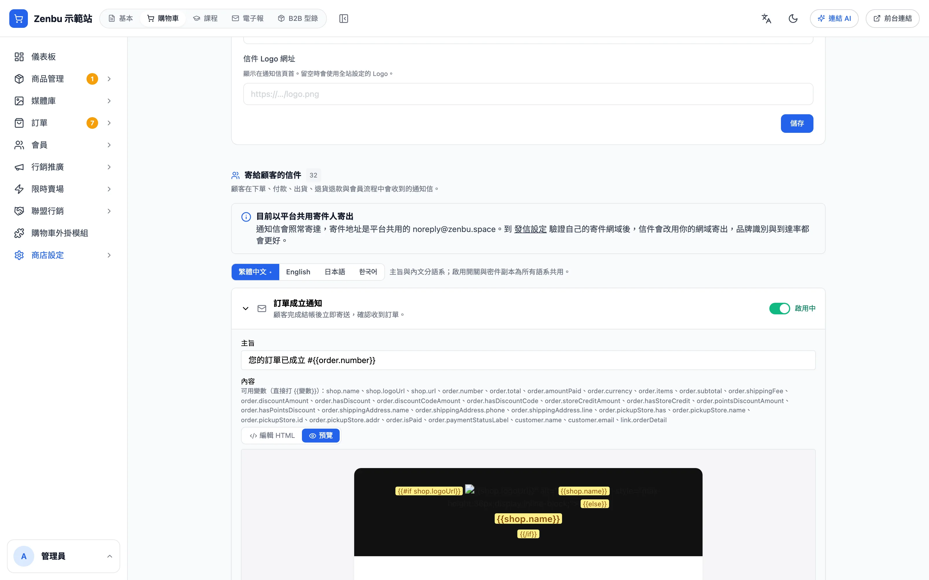 編輯範本