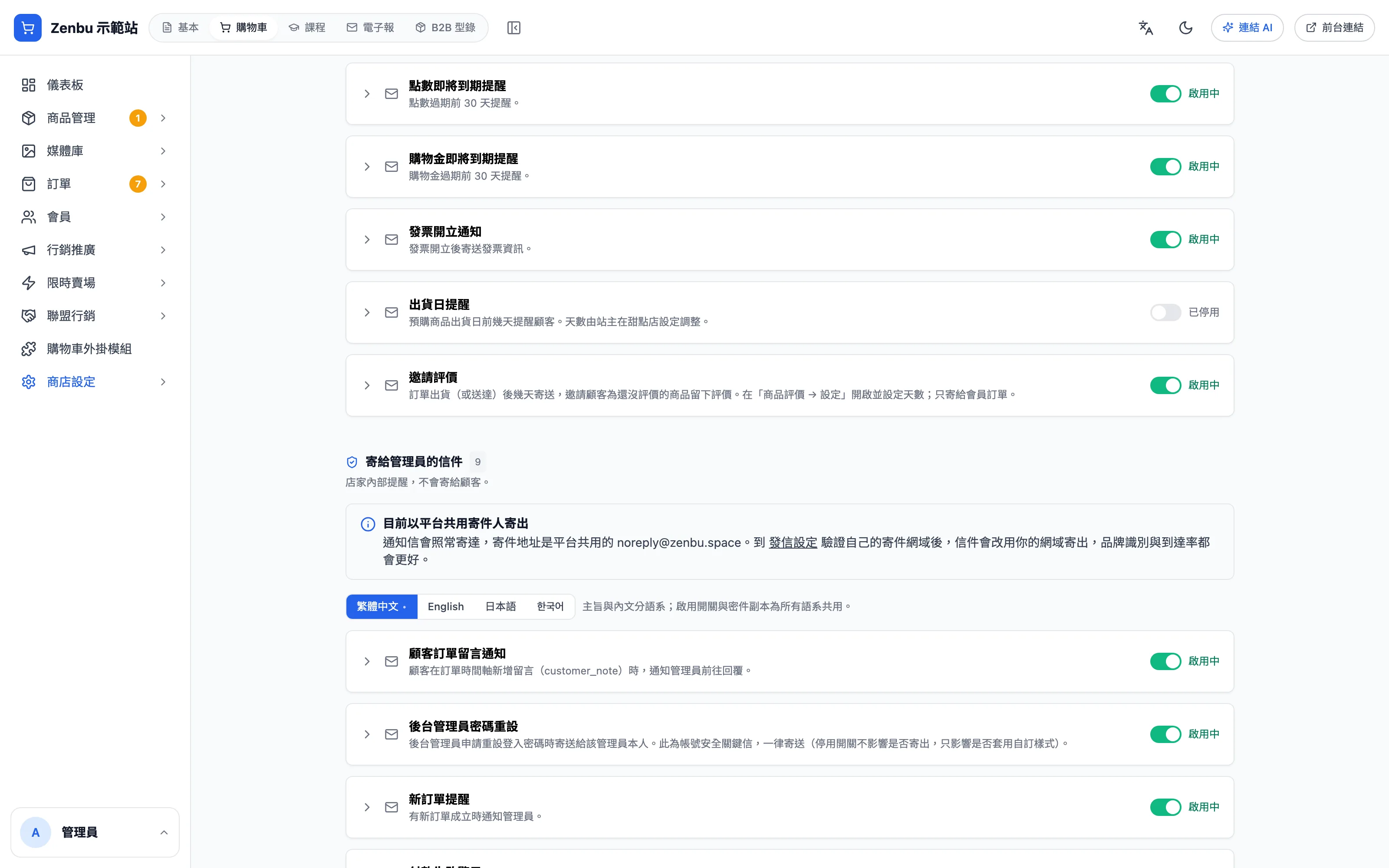 範本清單