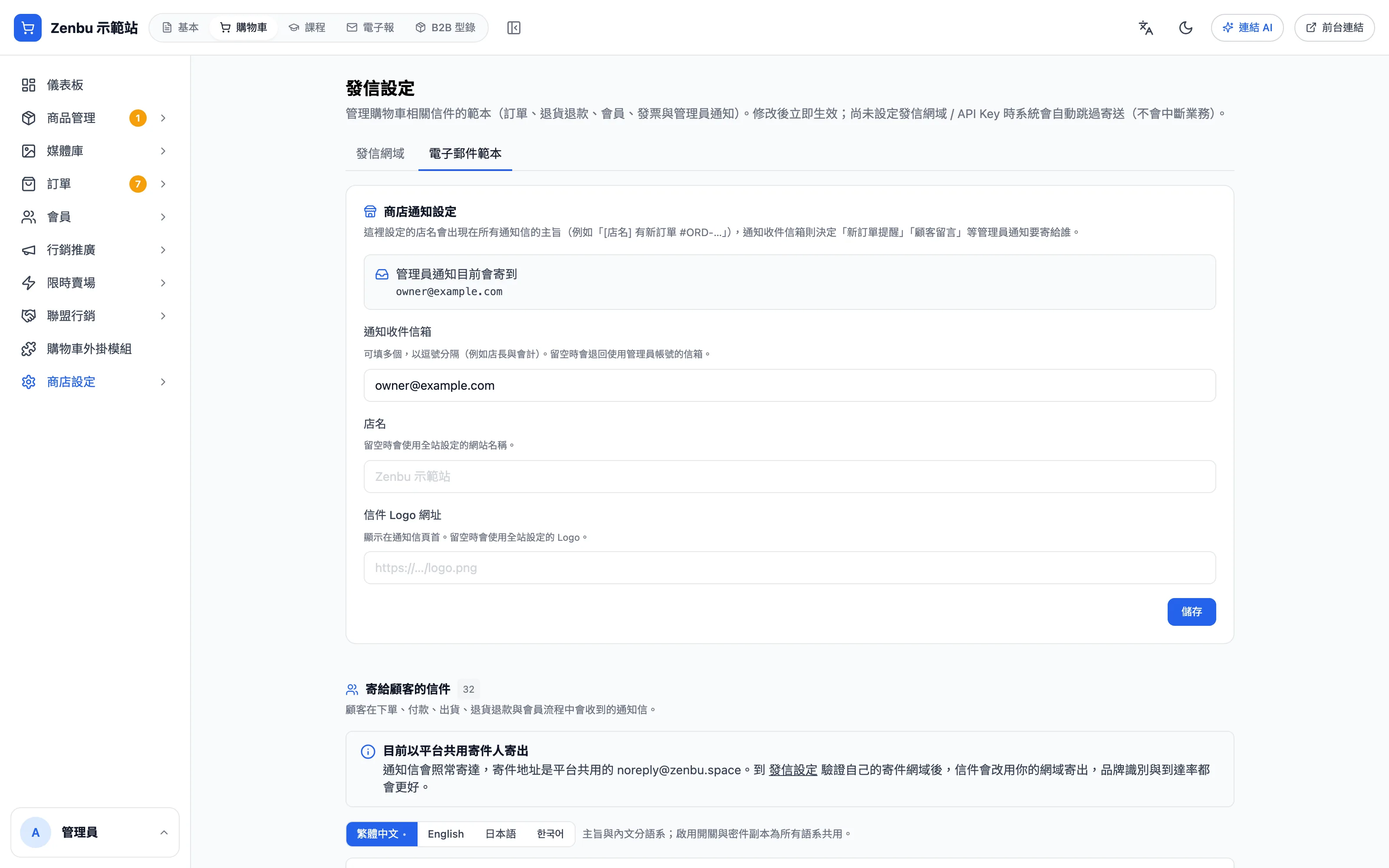 電子郵件範本