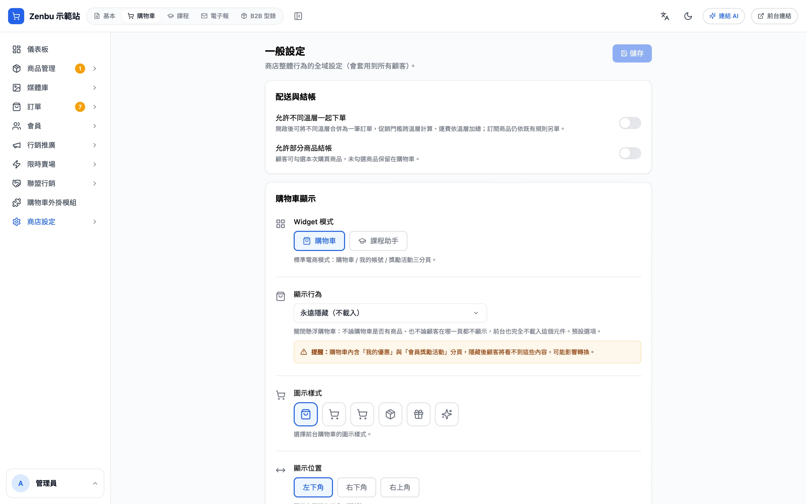 一般設定