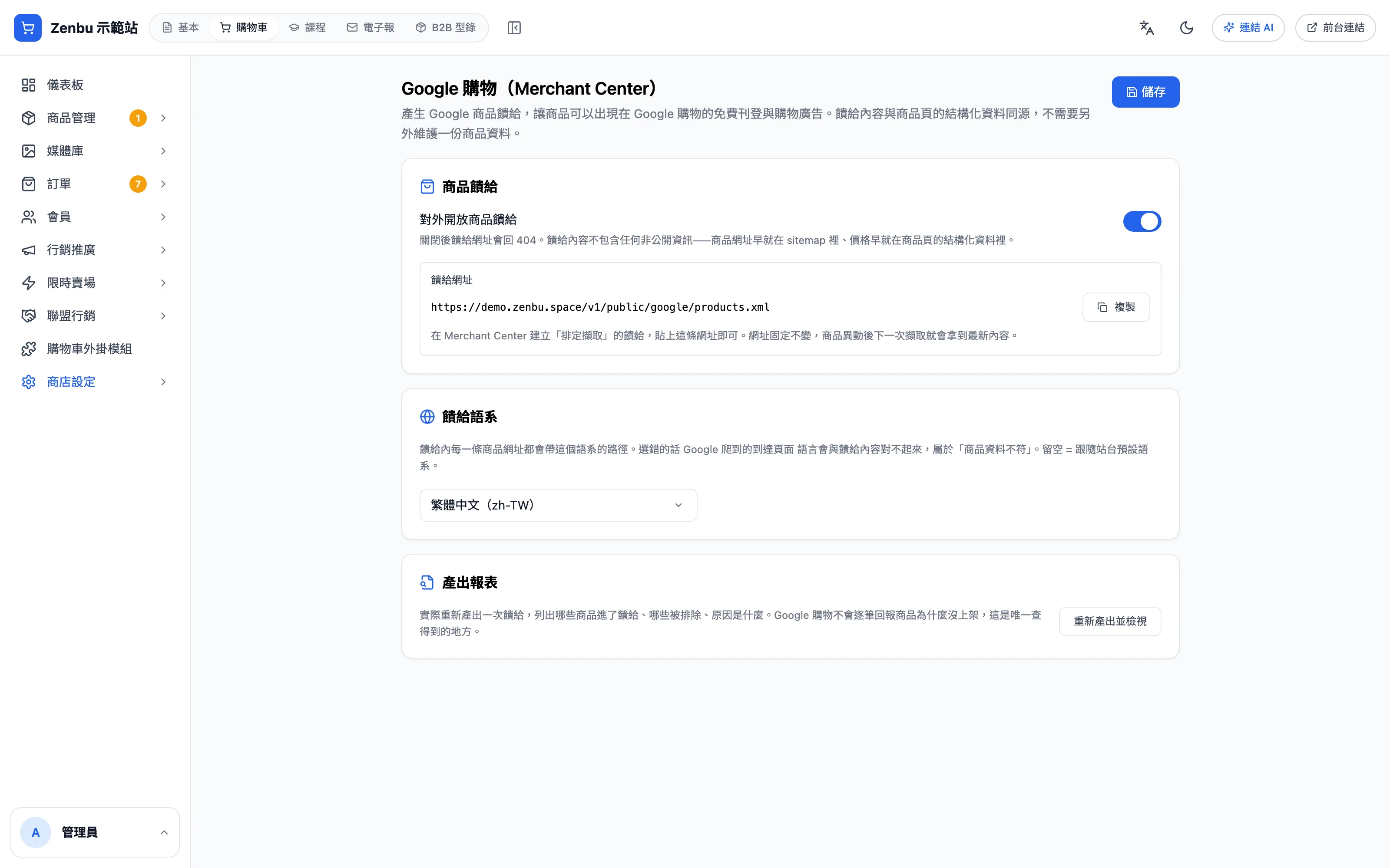Google 購物