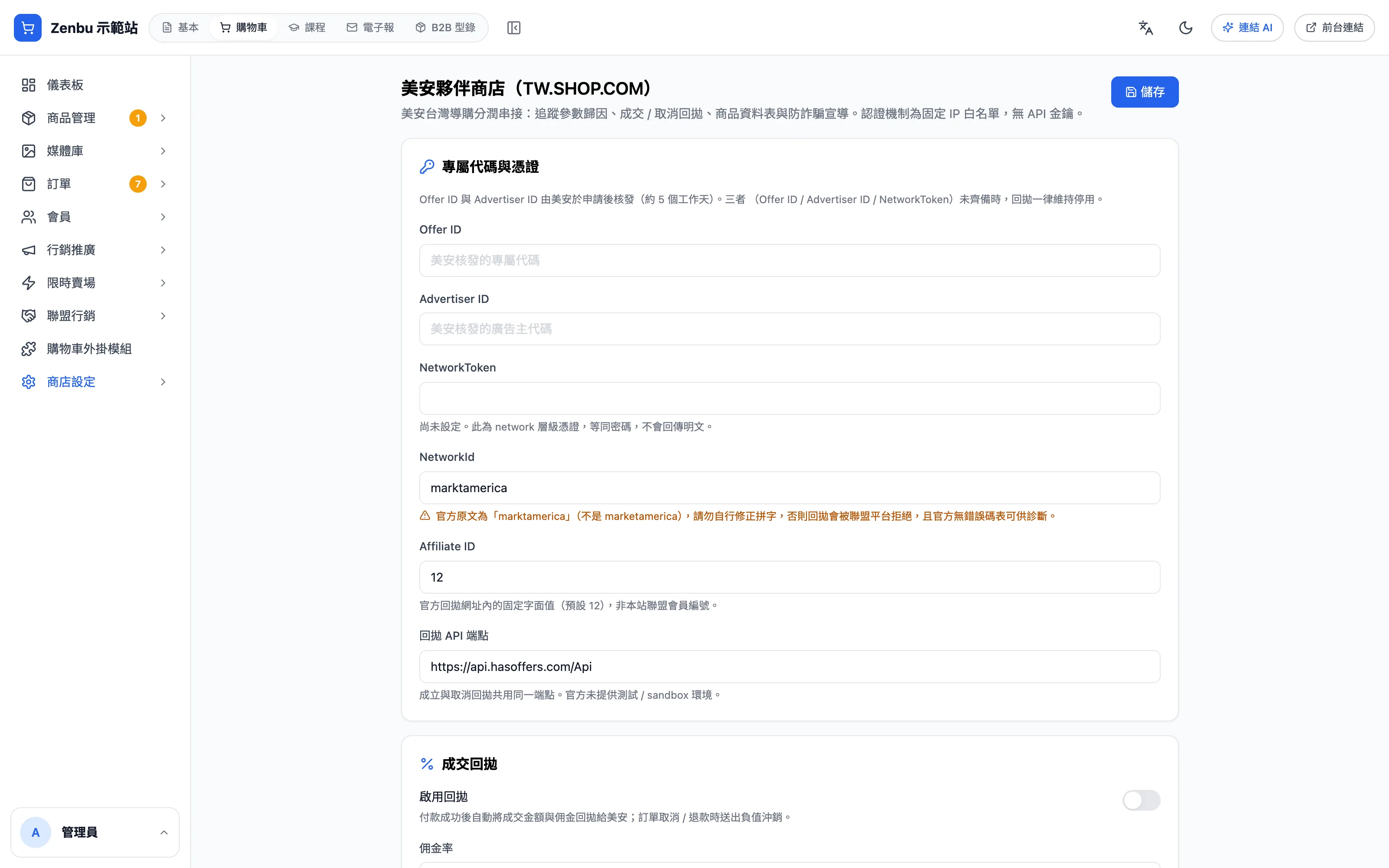 美安夥伴商店
