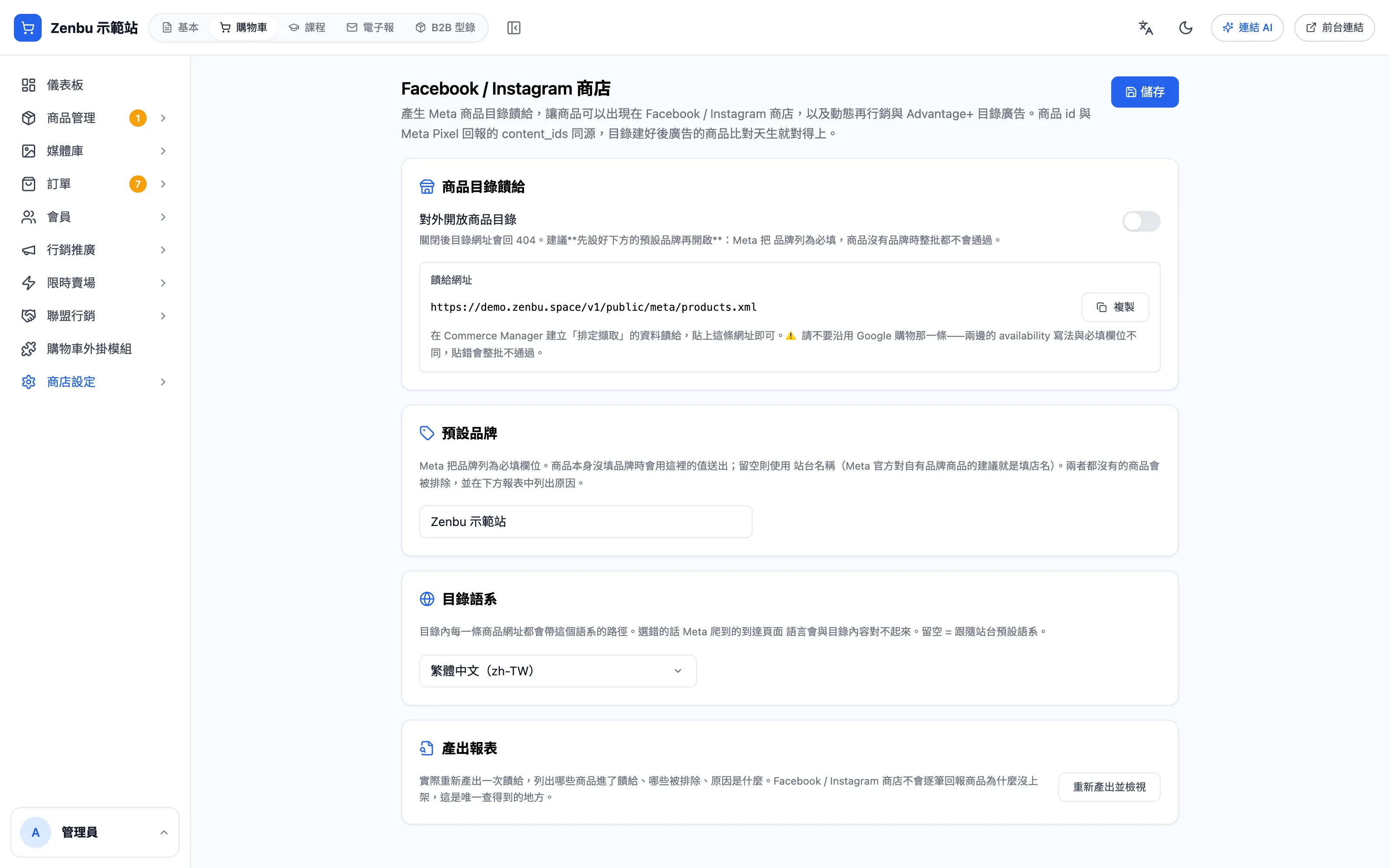 Facebook / Instagram 商店