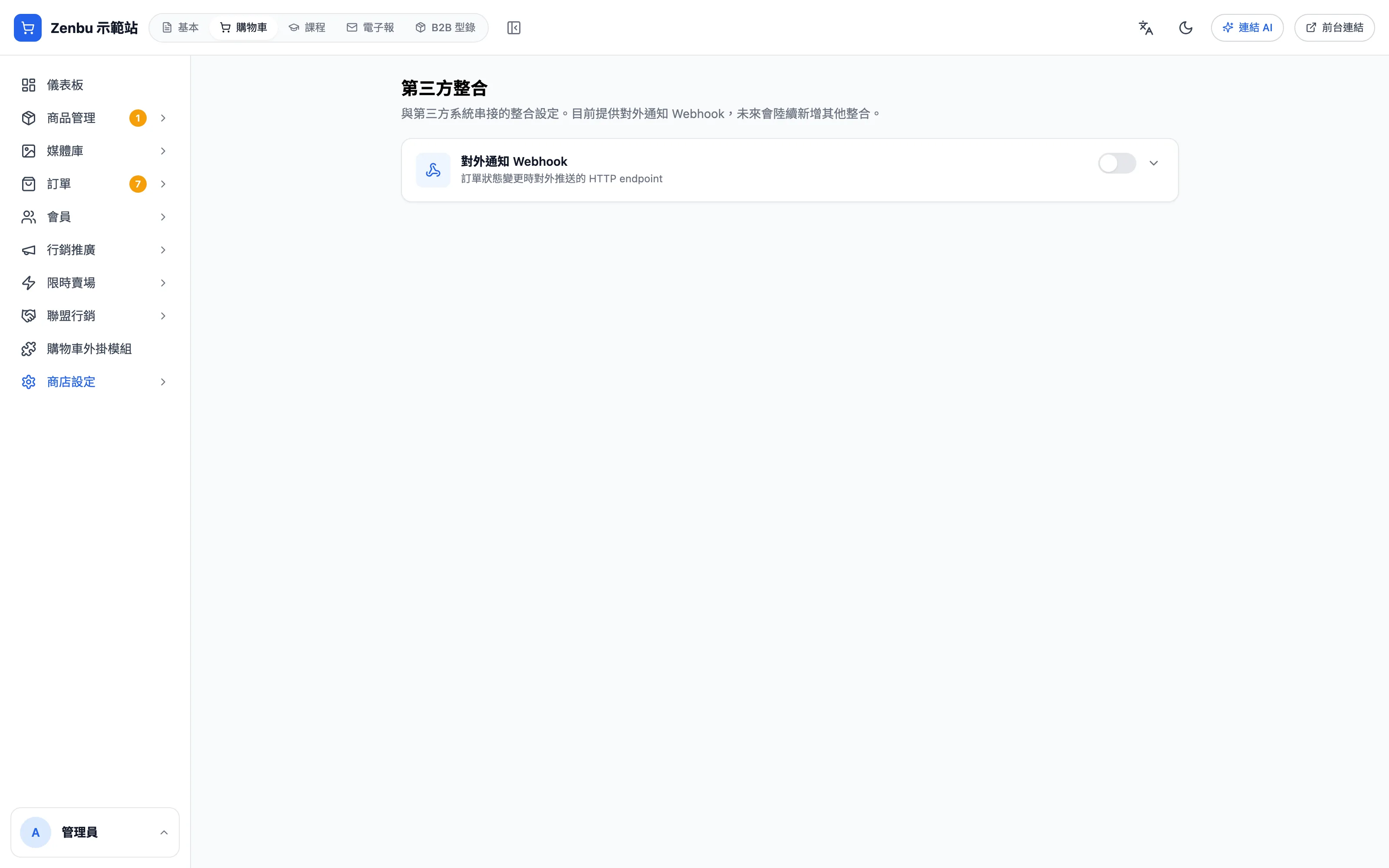 第三方整合