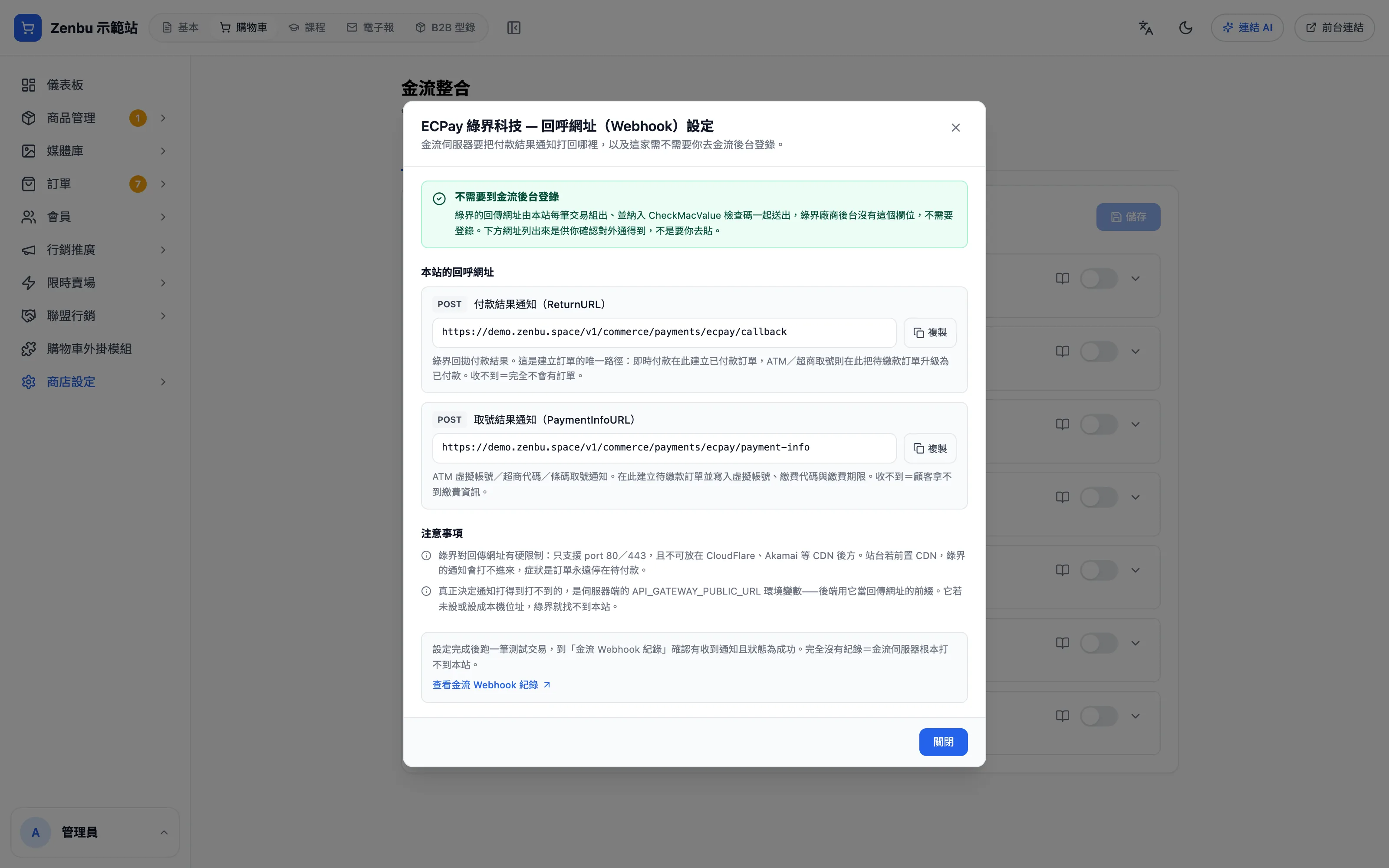 回呼網址設定說明