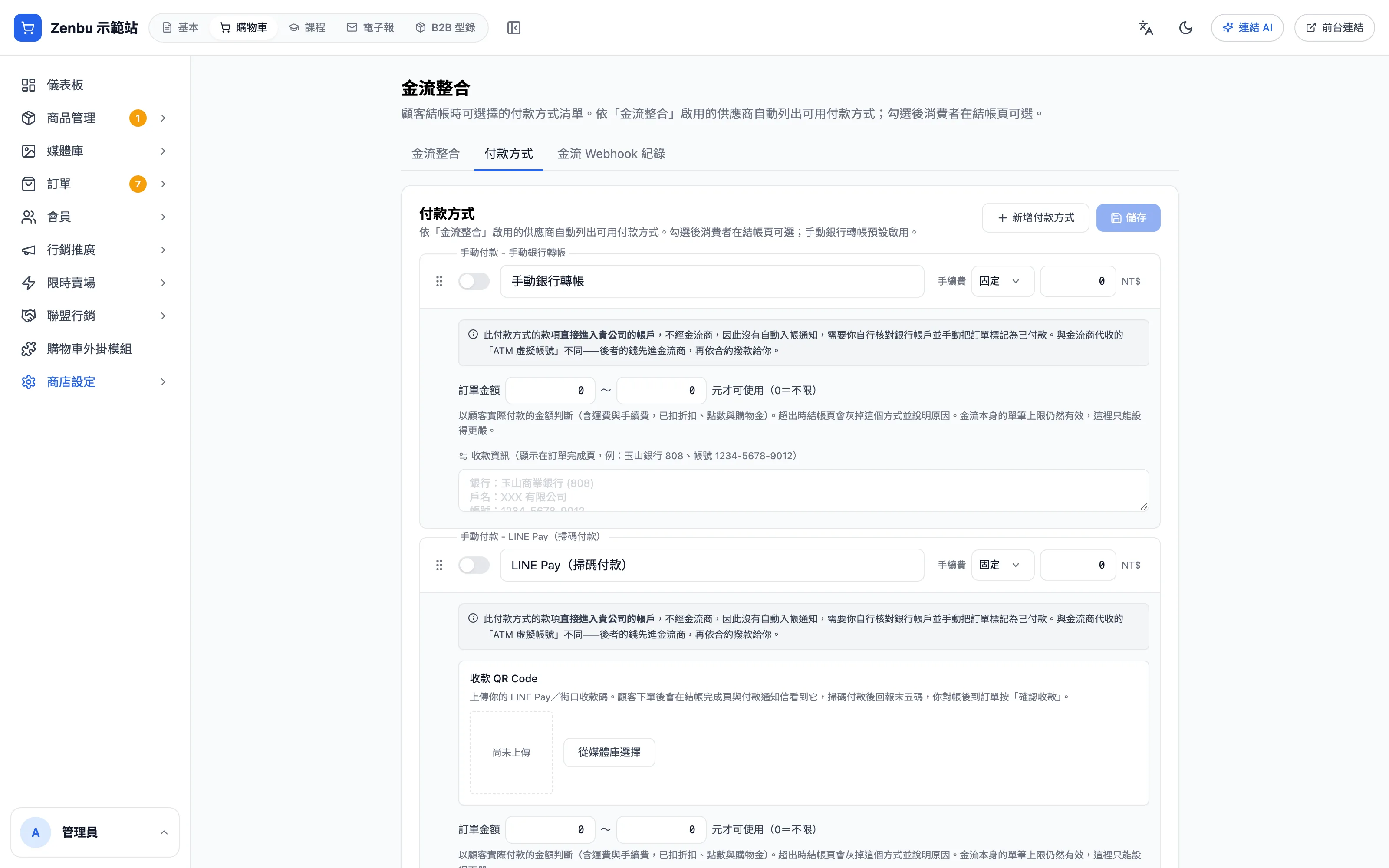 付款方式