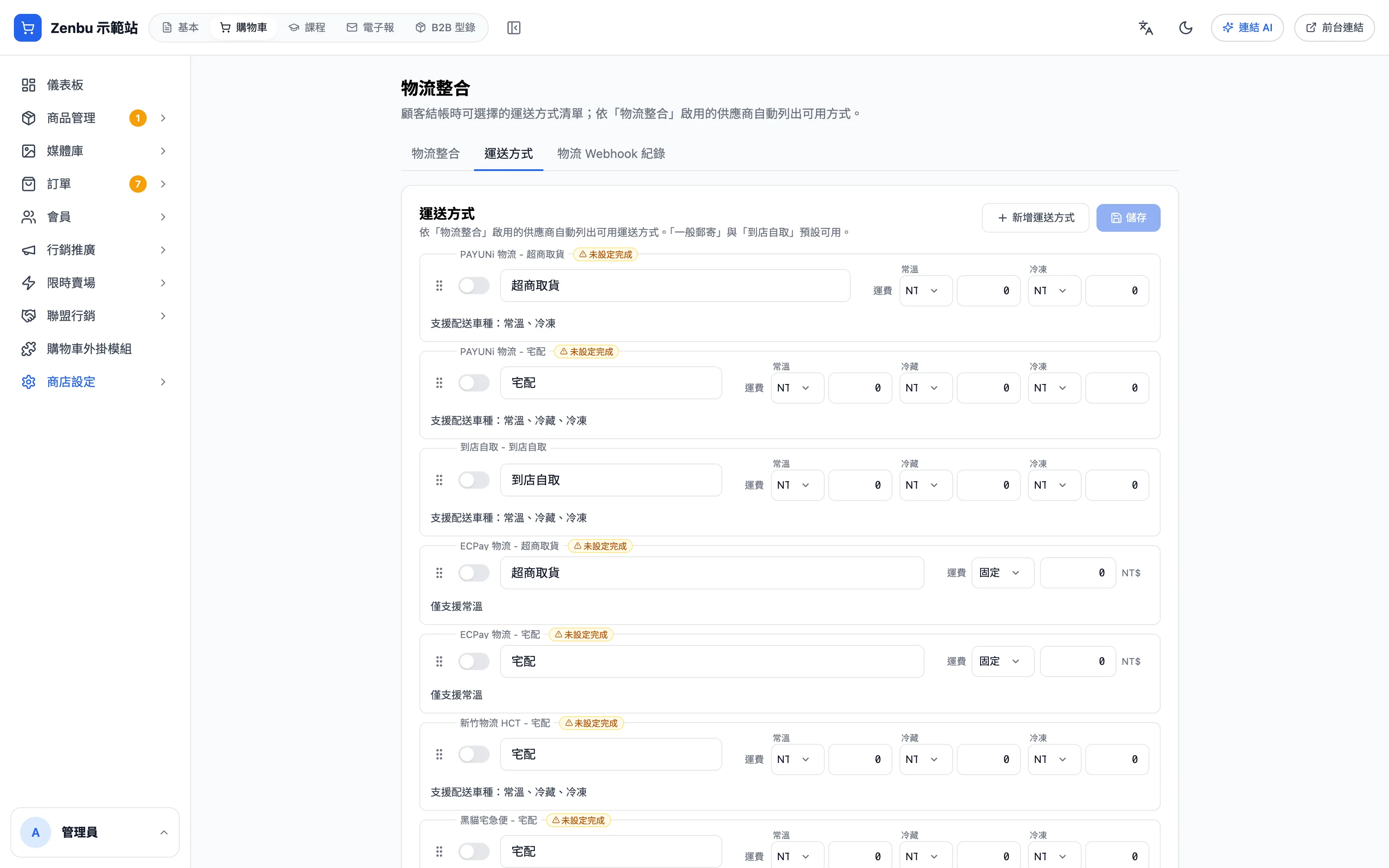 運送方式