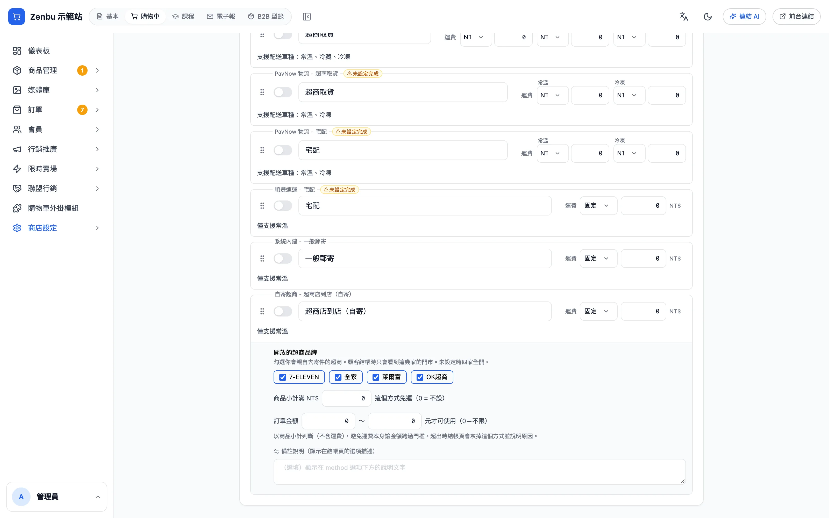 超商店到店（自寄）