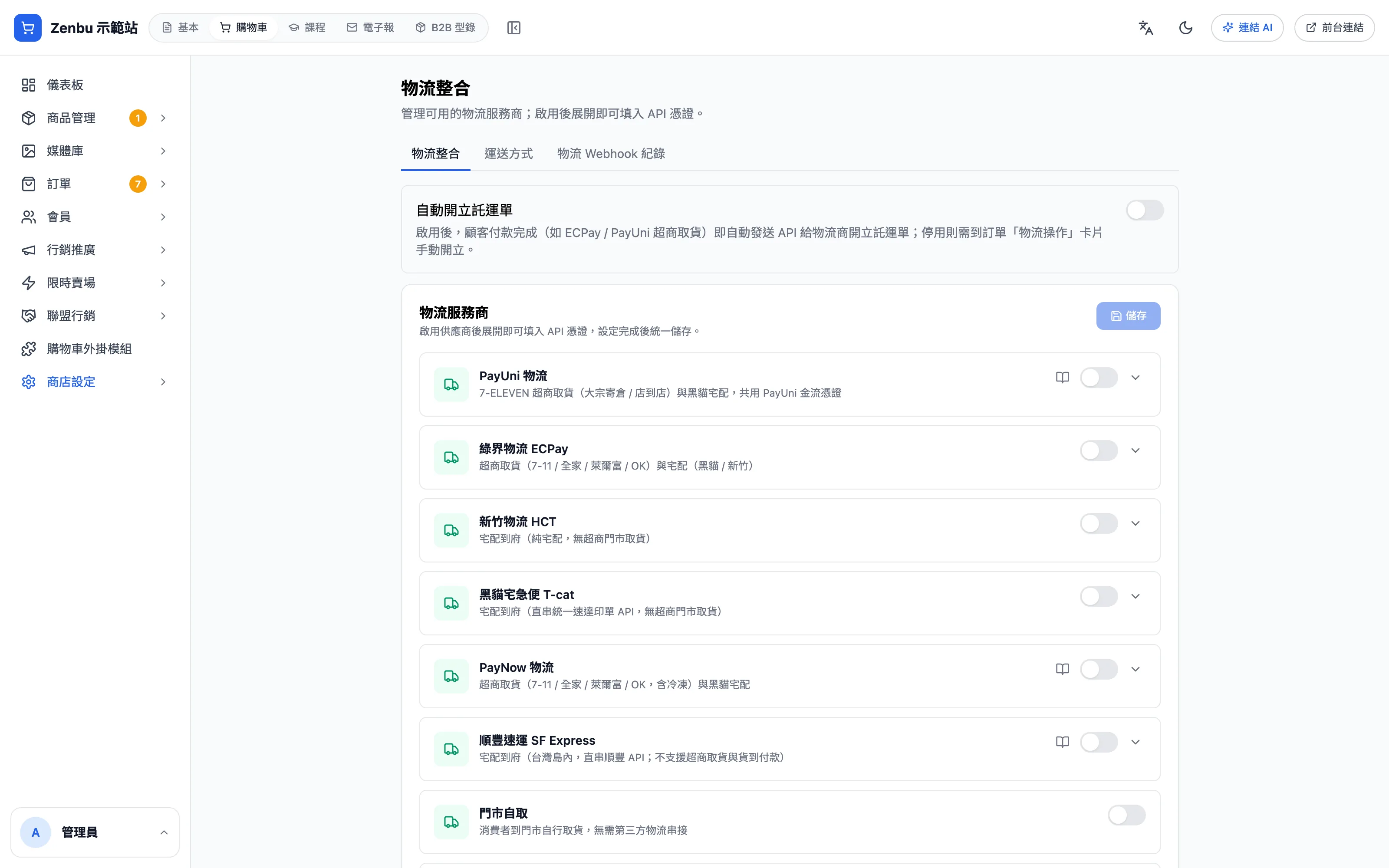 物流整合