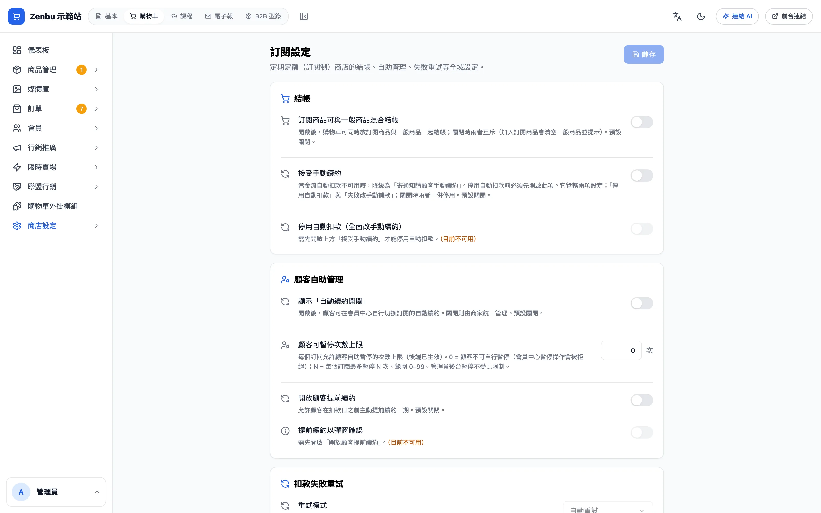 訂閱設定