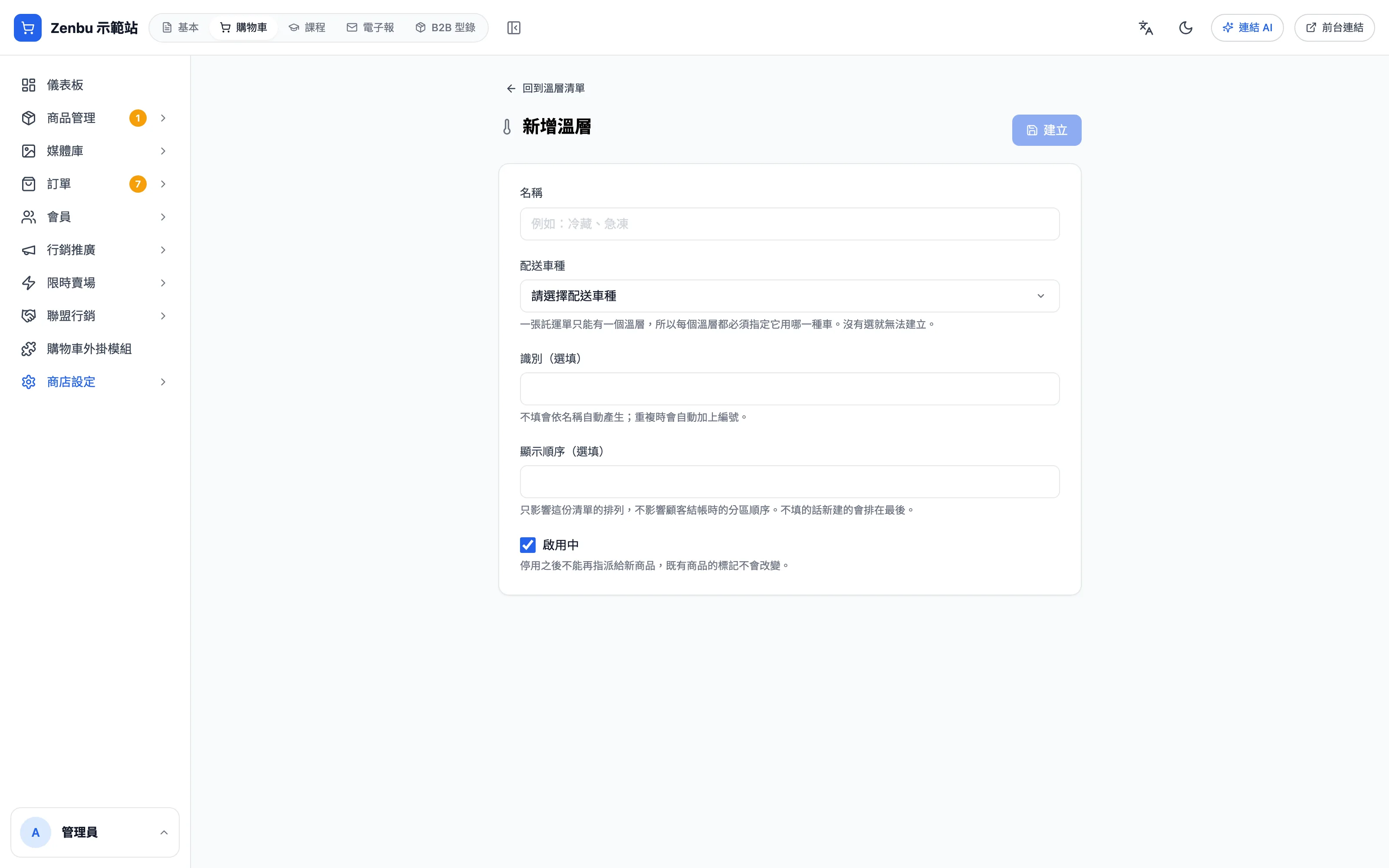 新增溫層
