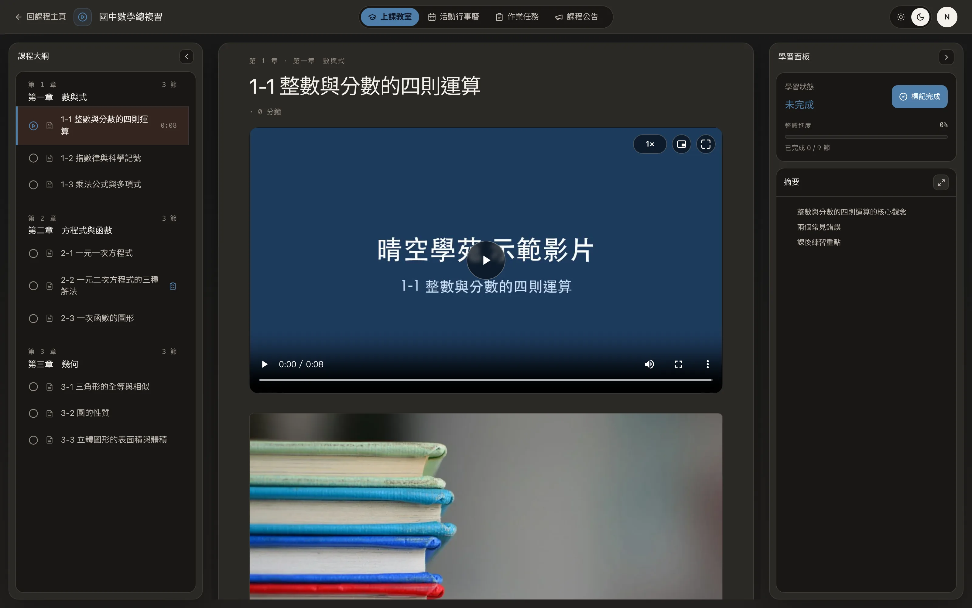 上課教室（電腦版）