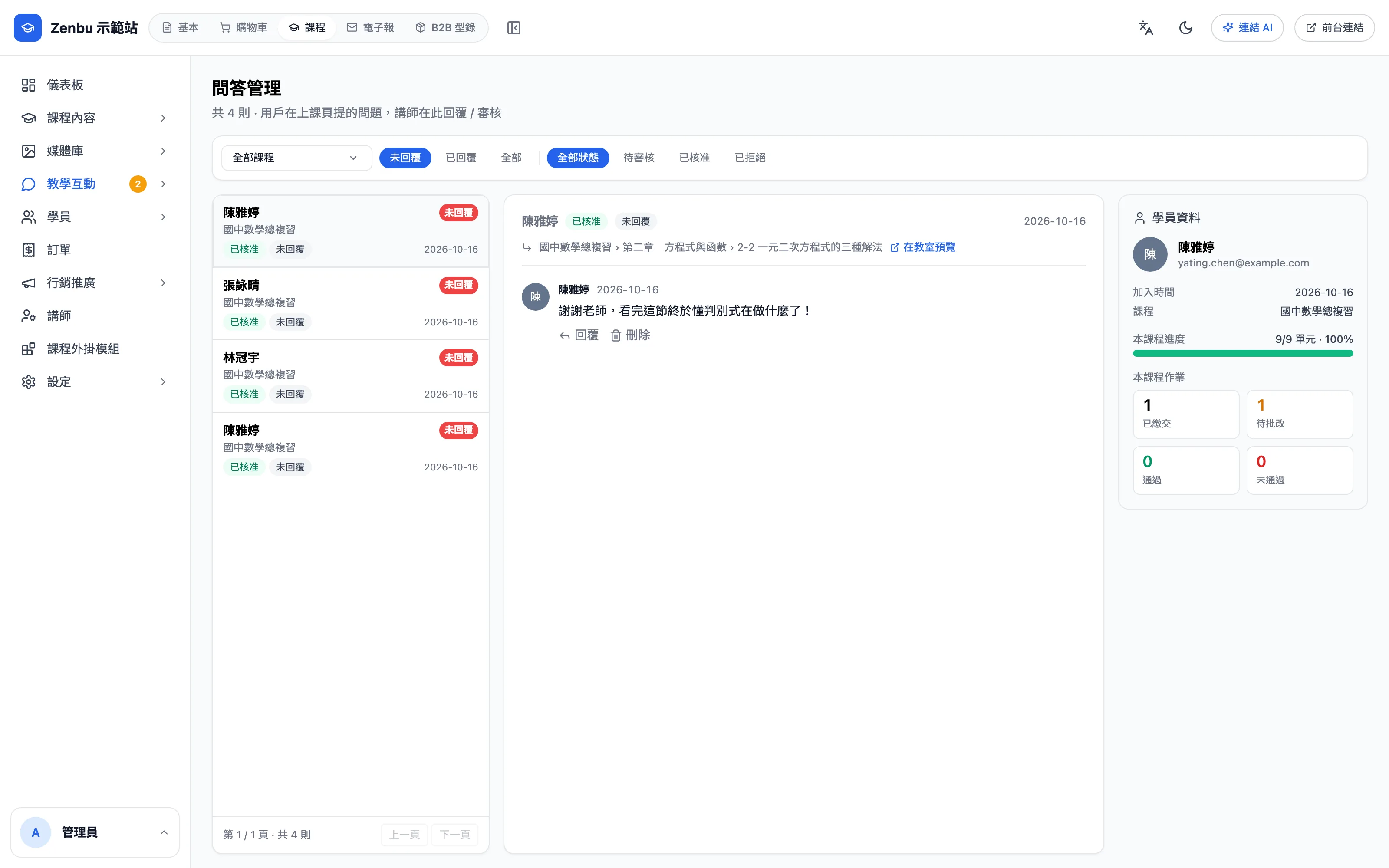 問答管理