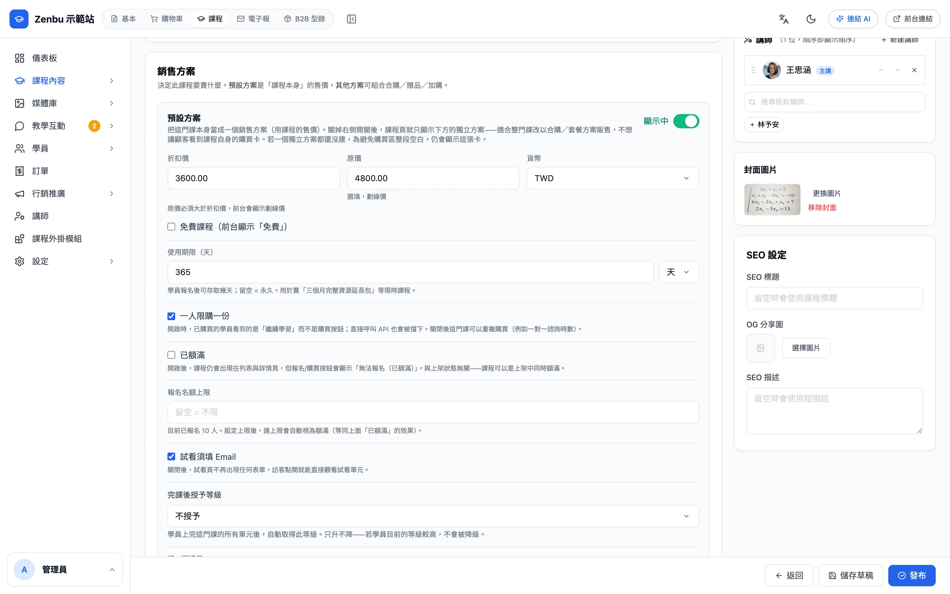 使用期限、限購與名額