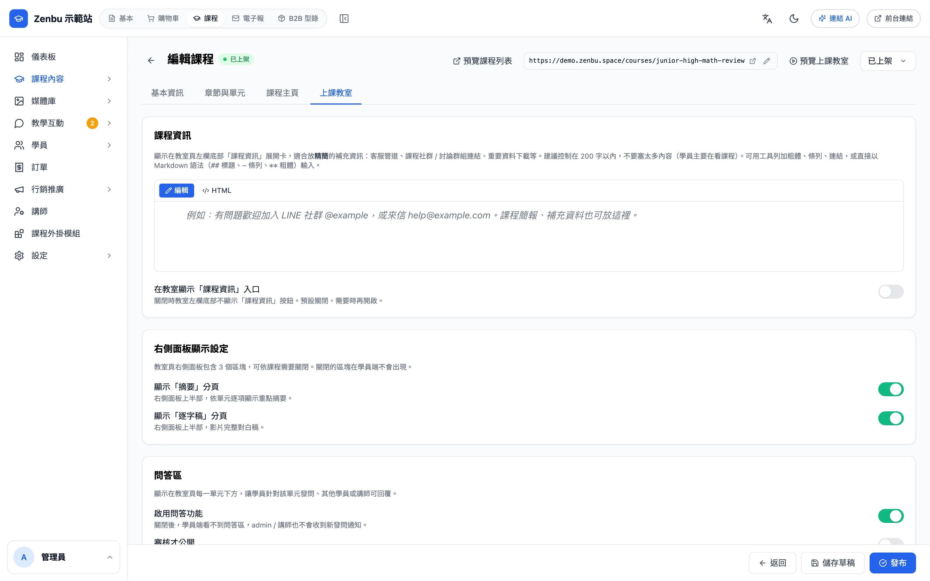 上課教室設定