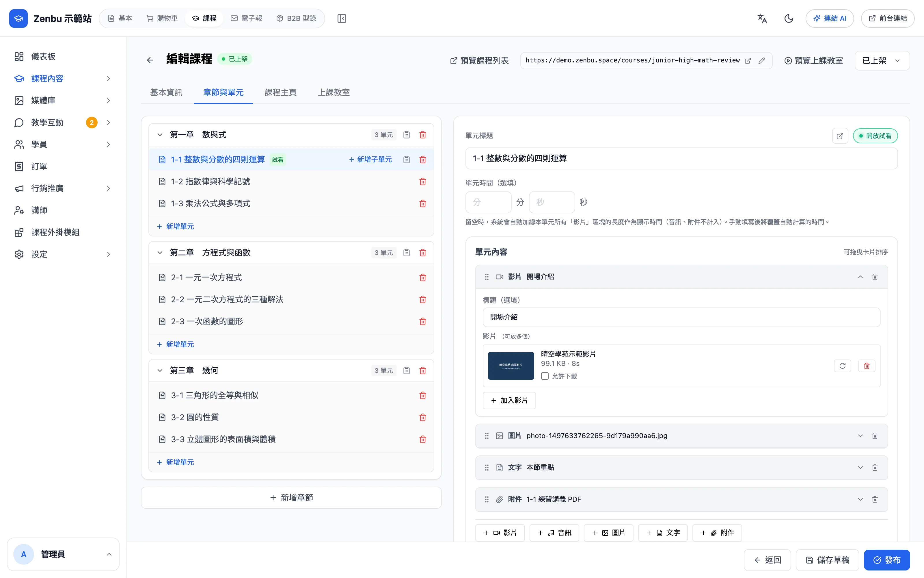 章節與單元