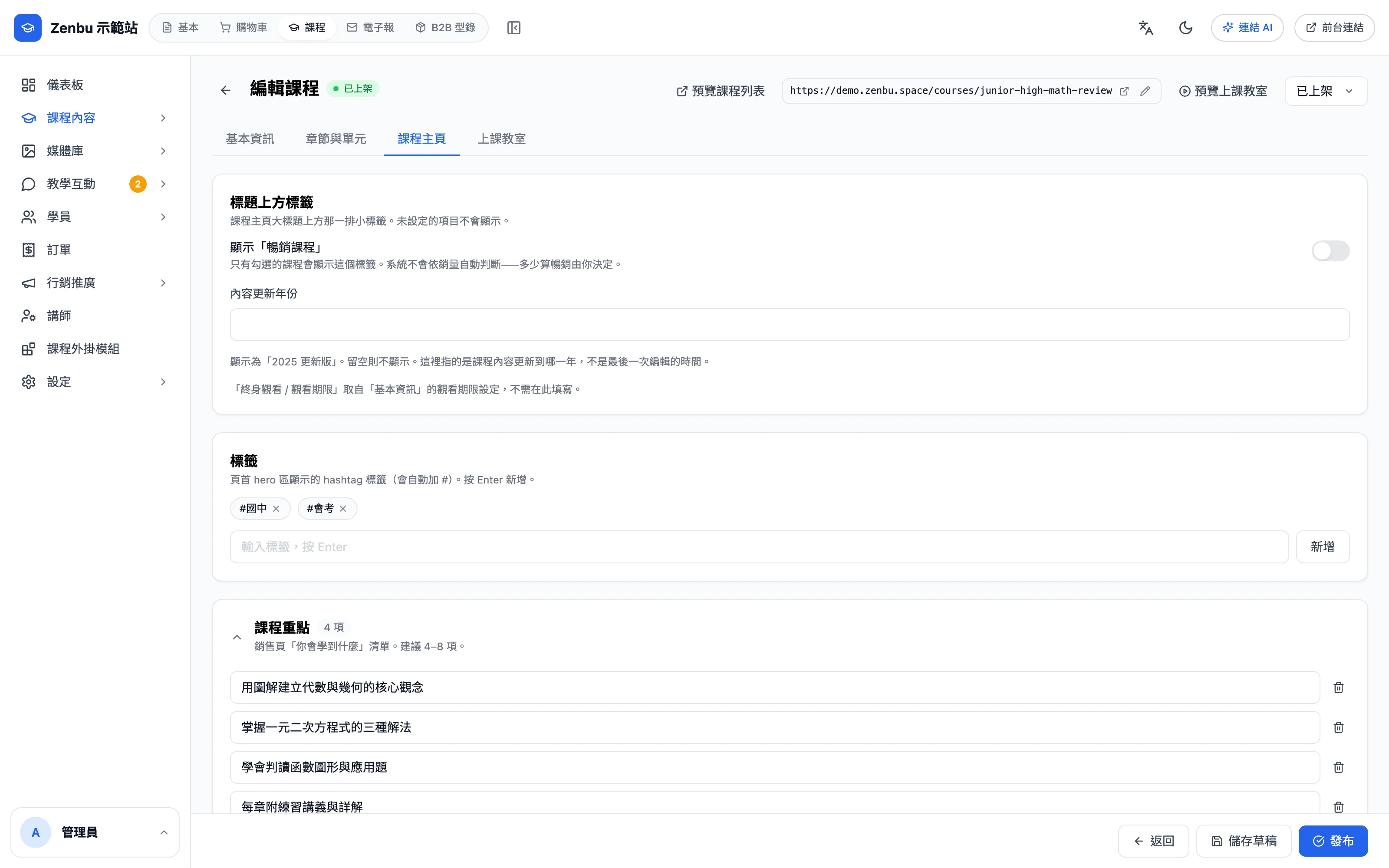 課程主頁設定