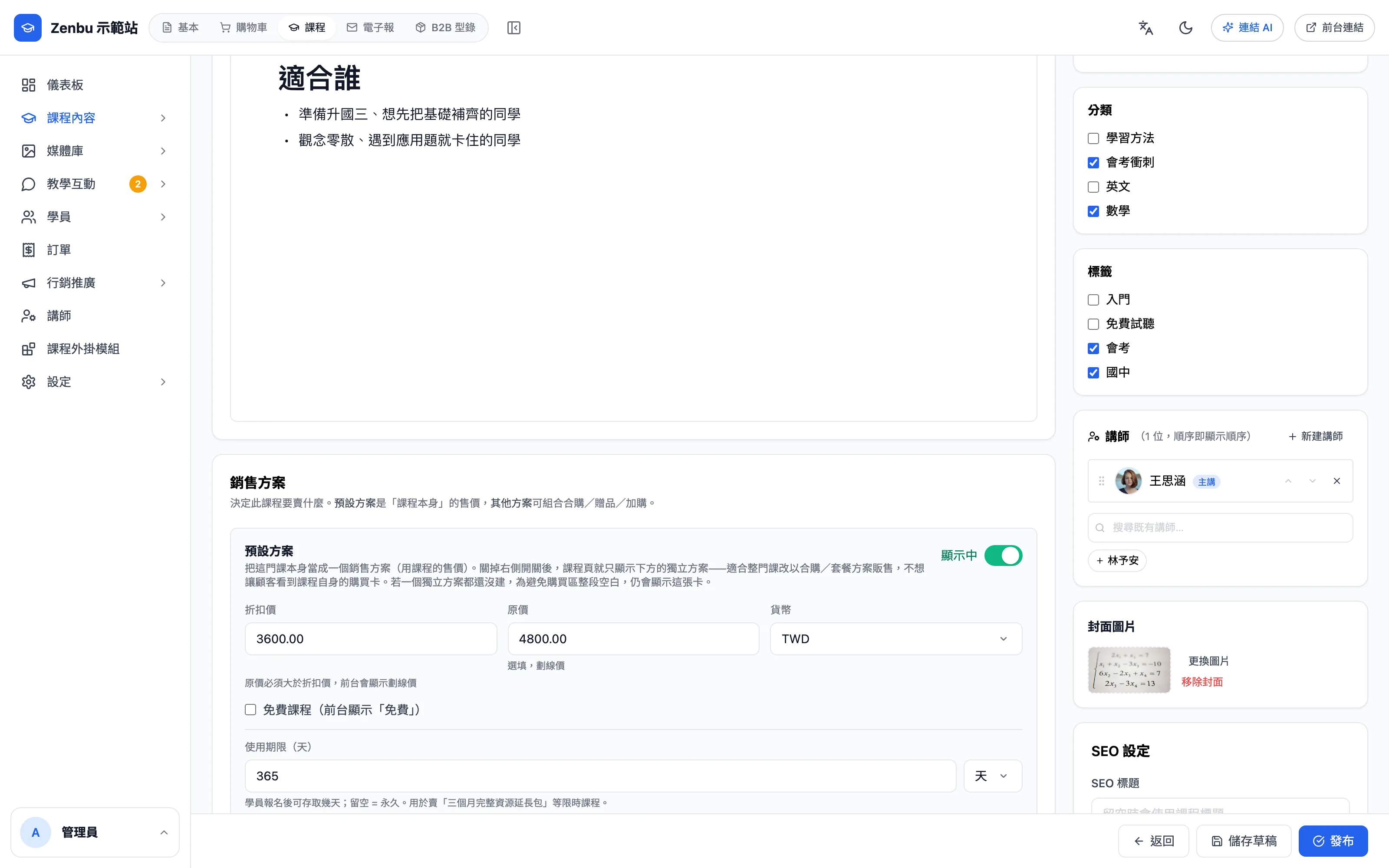銷售方案：預設方案與價格