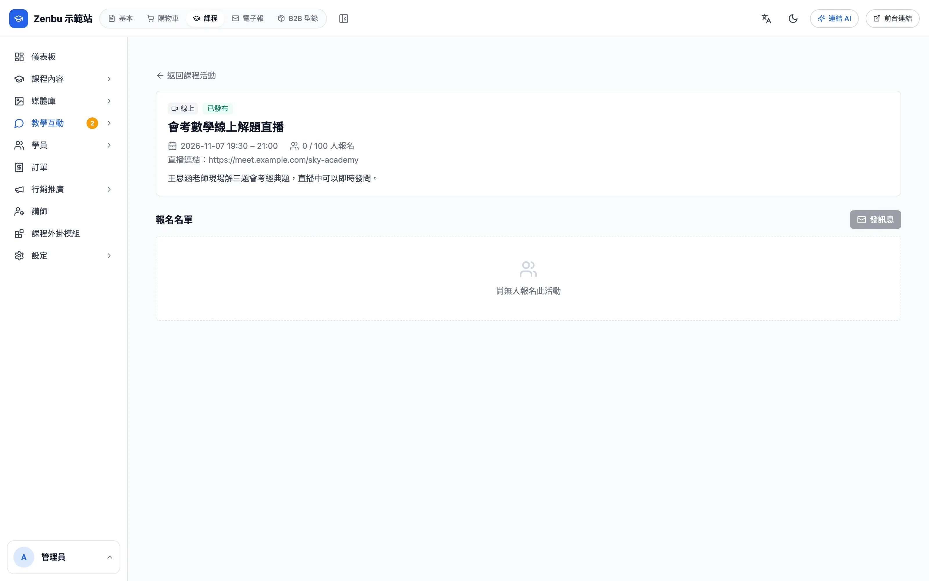 活動詳情