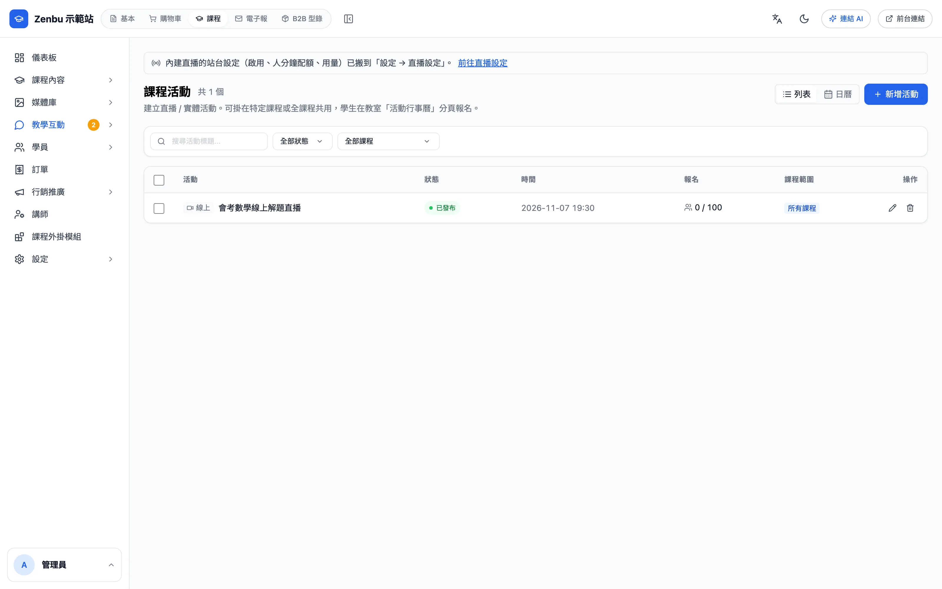 課程活動