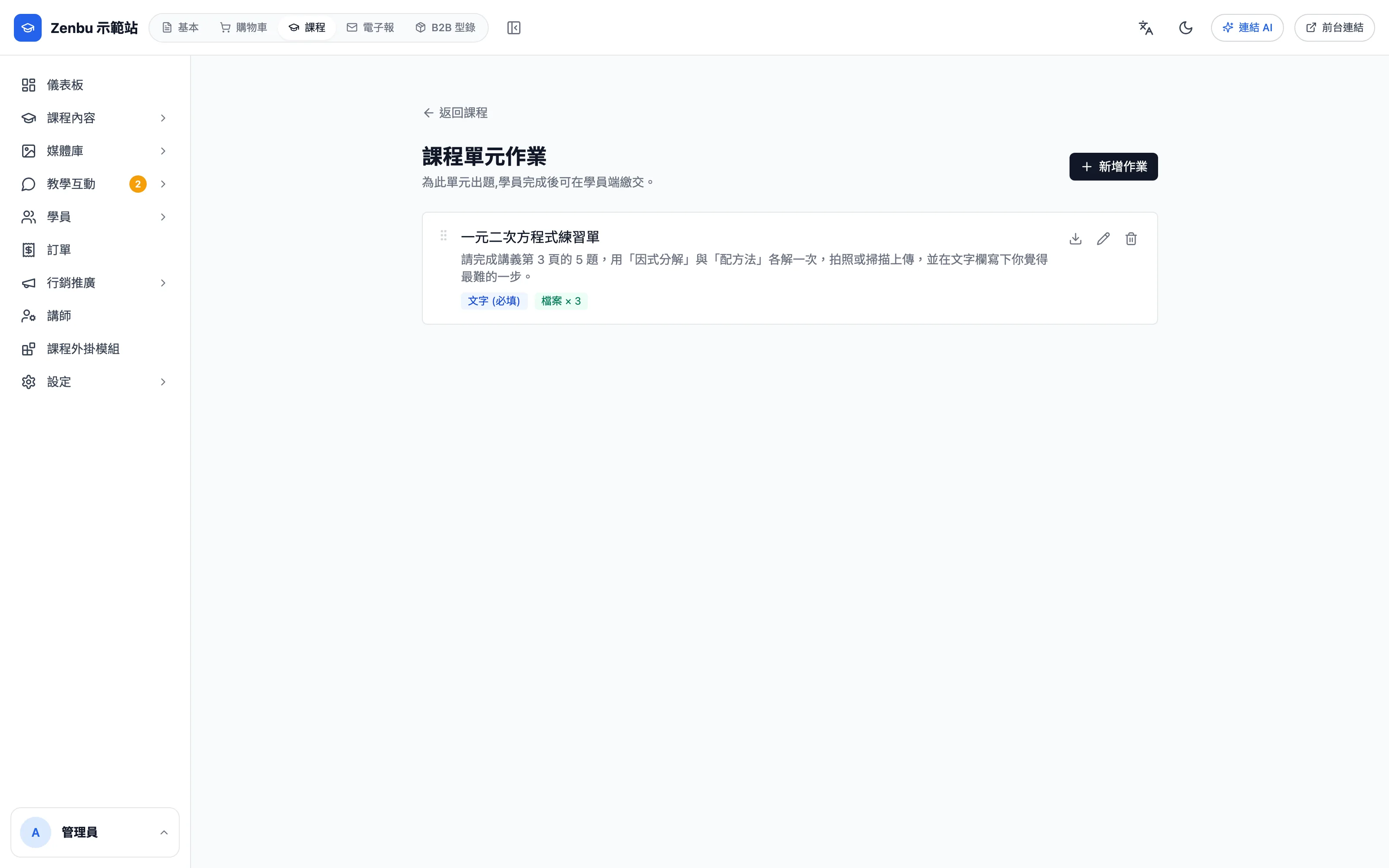 課程單元作業