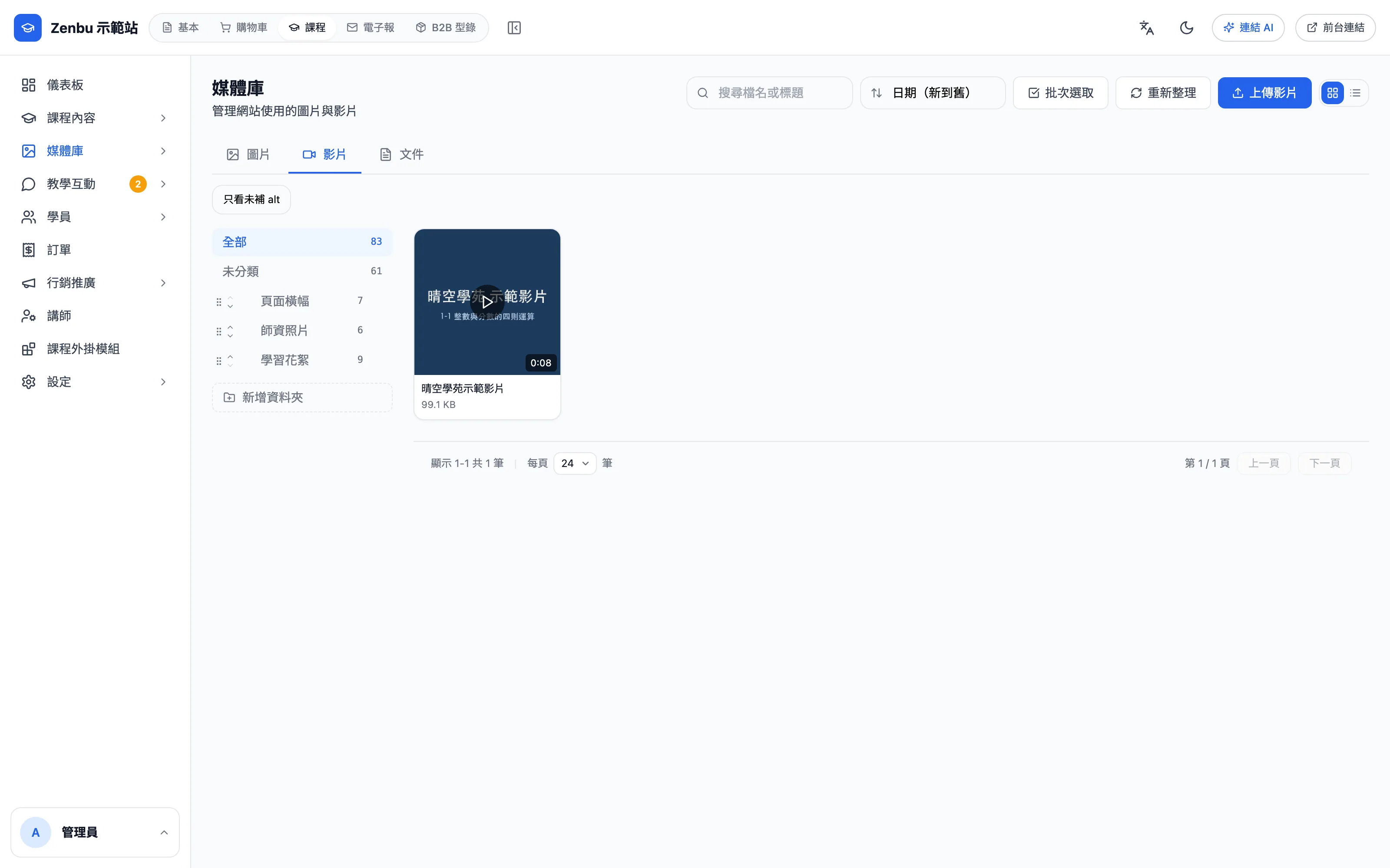 媒體庫：影片