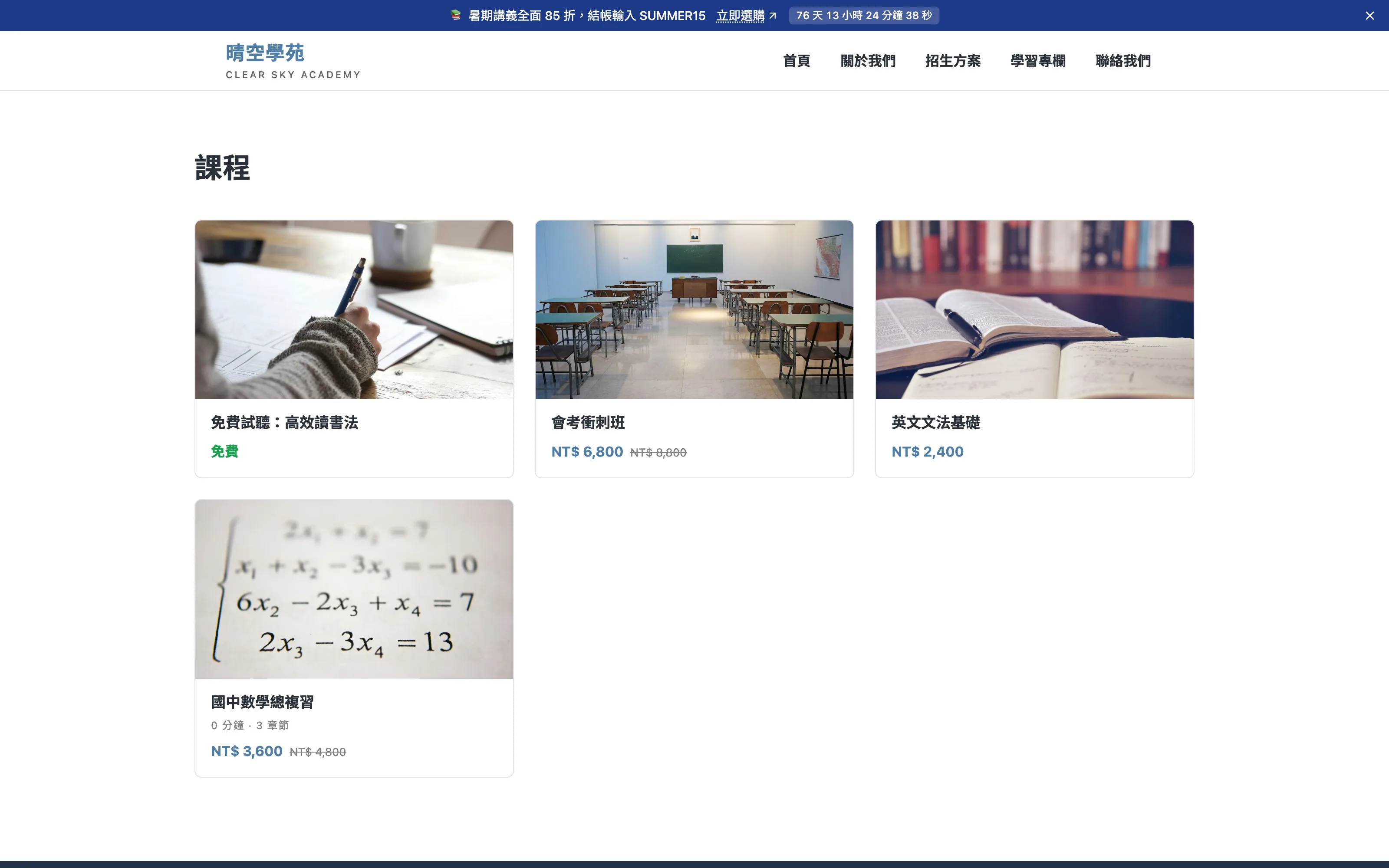前台課程列表