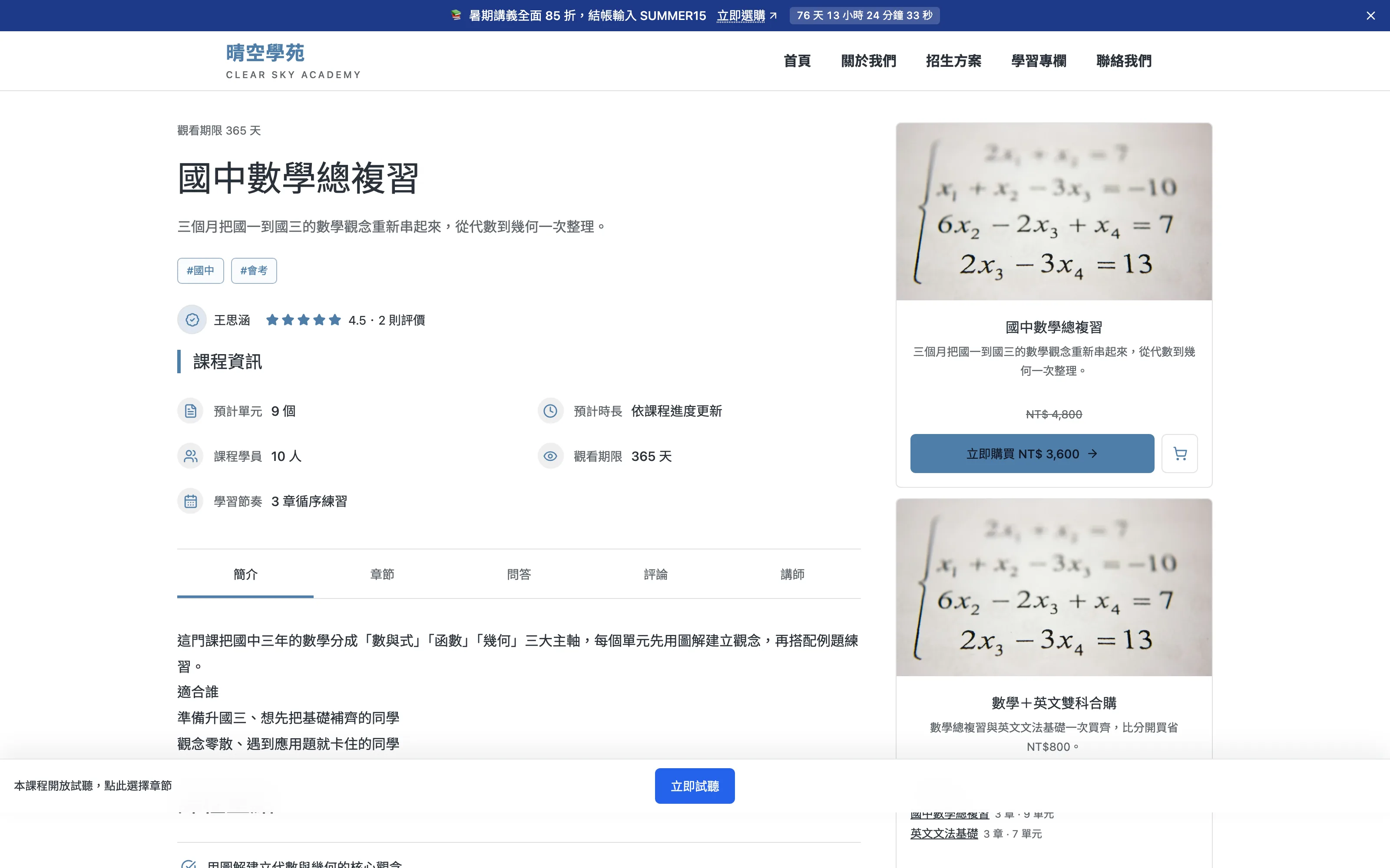 前台課程銷售頁