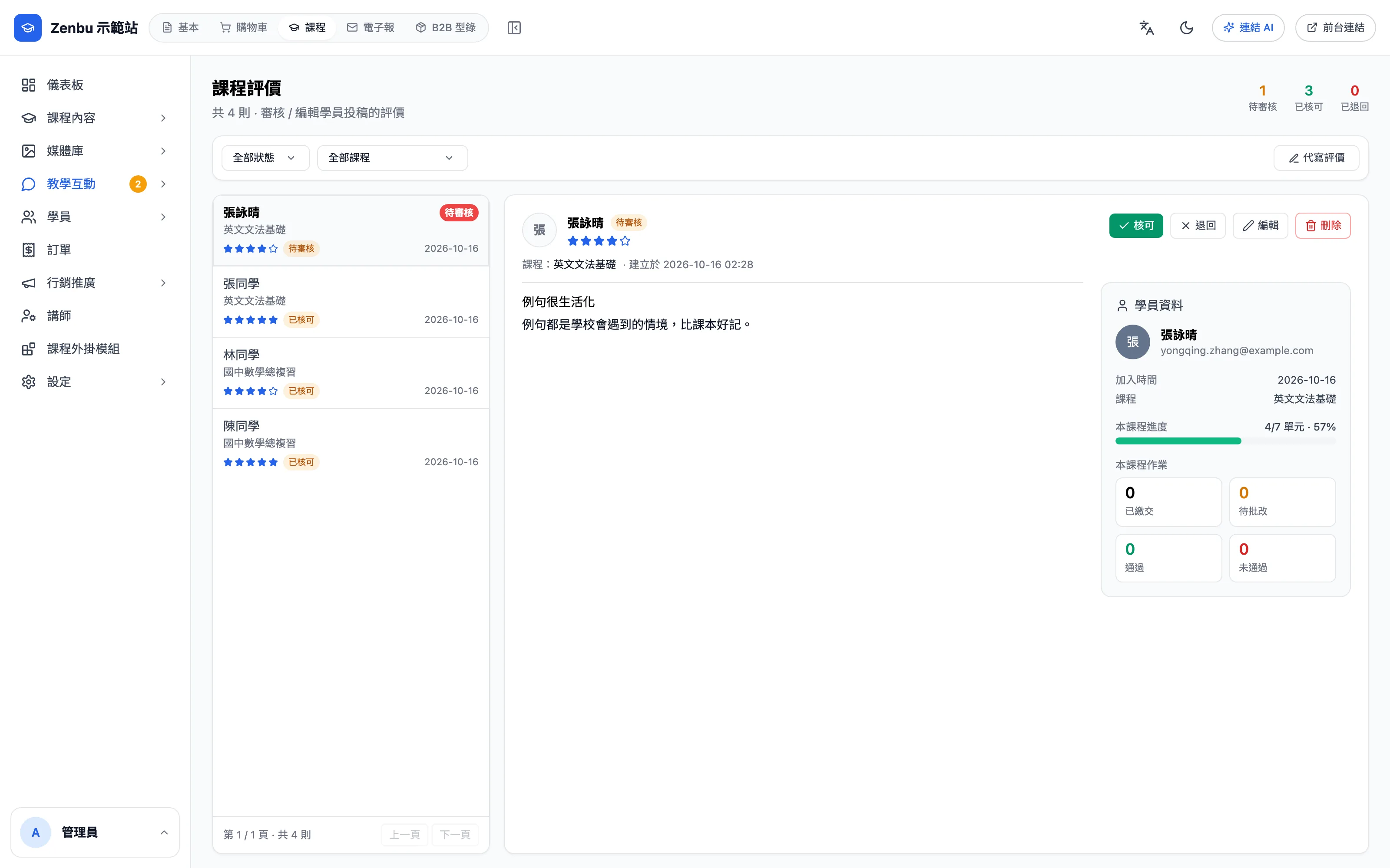 課程評價
