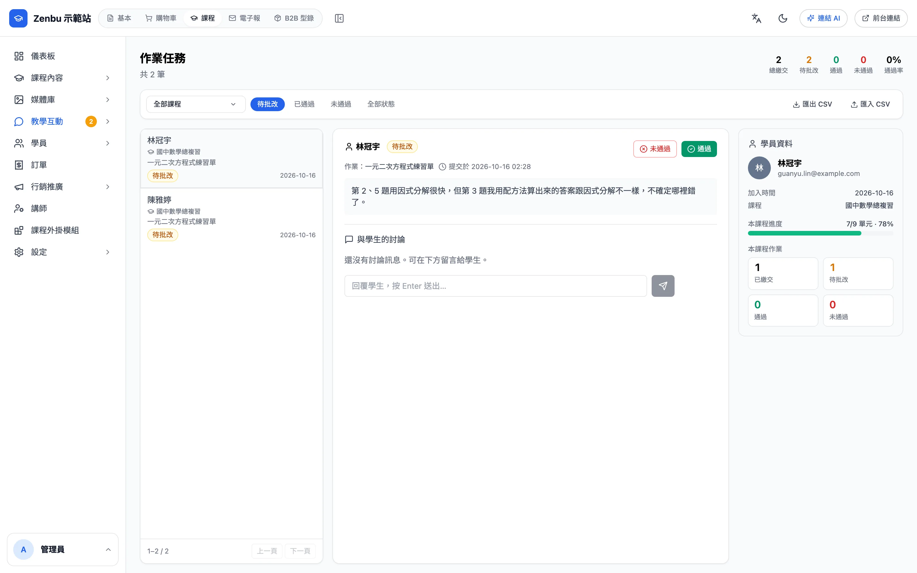 作業任務批改