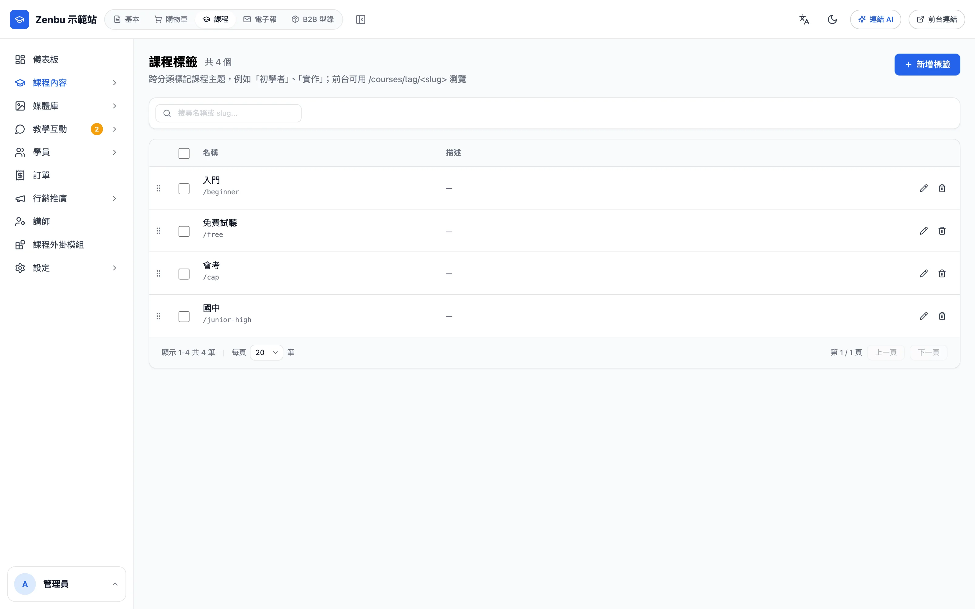 課程標籤