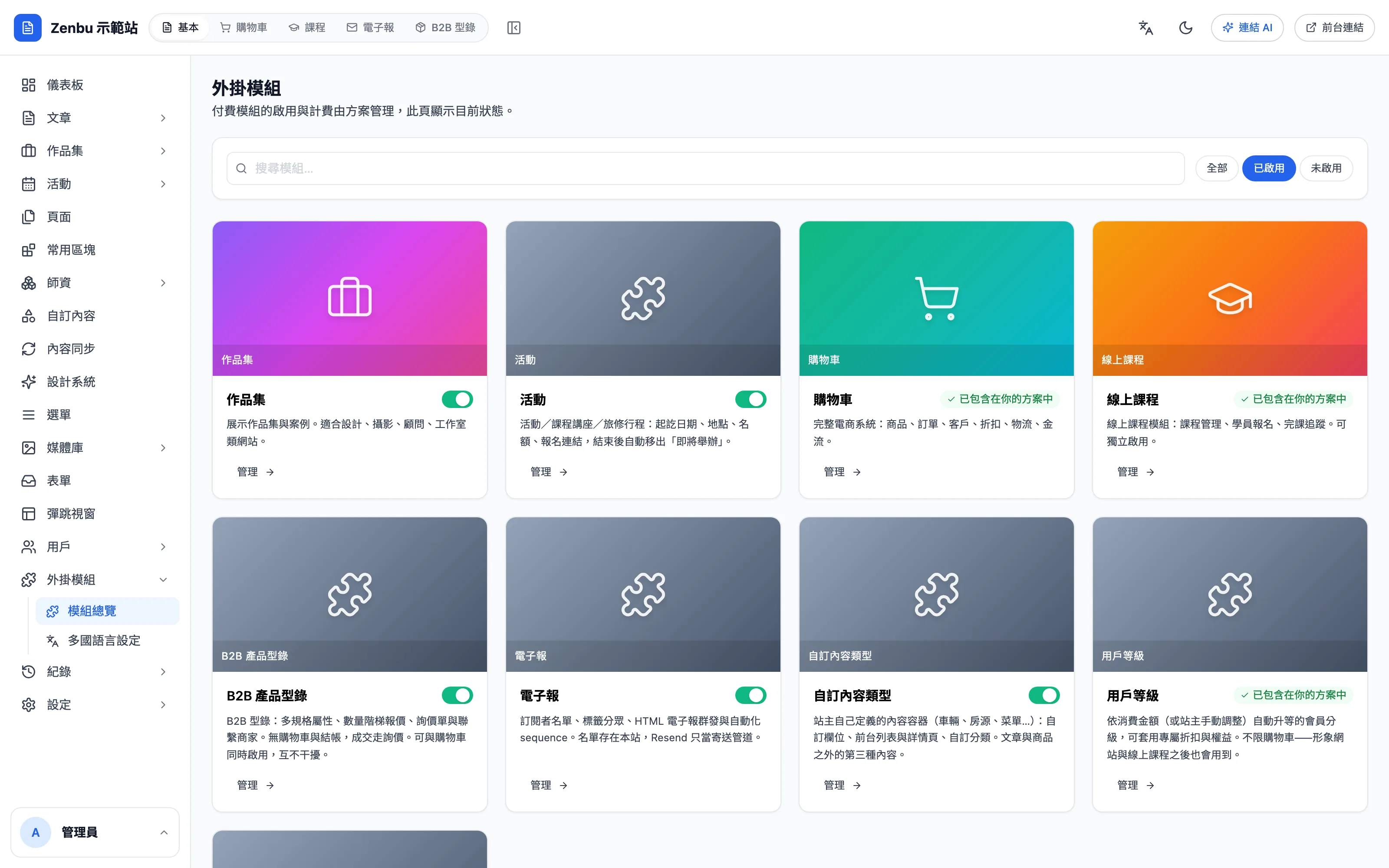 外掛模組