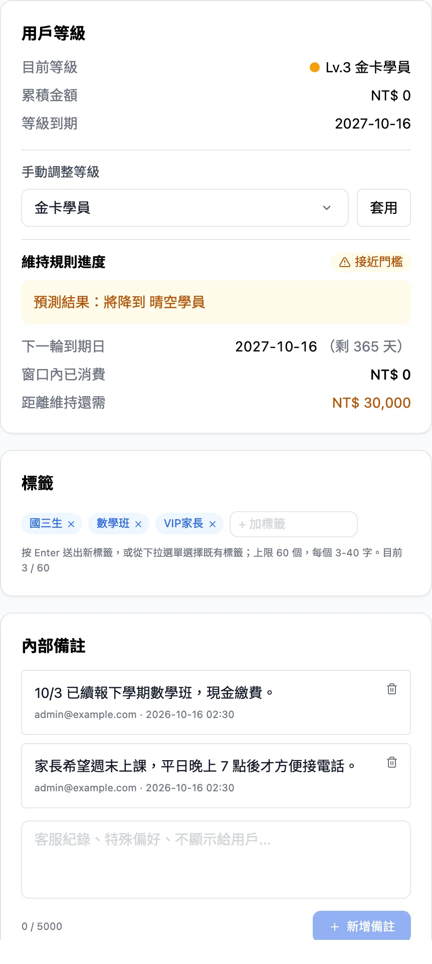 右側等級、標籤與備註