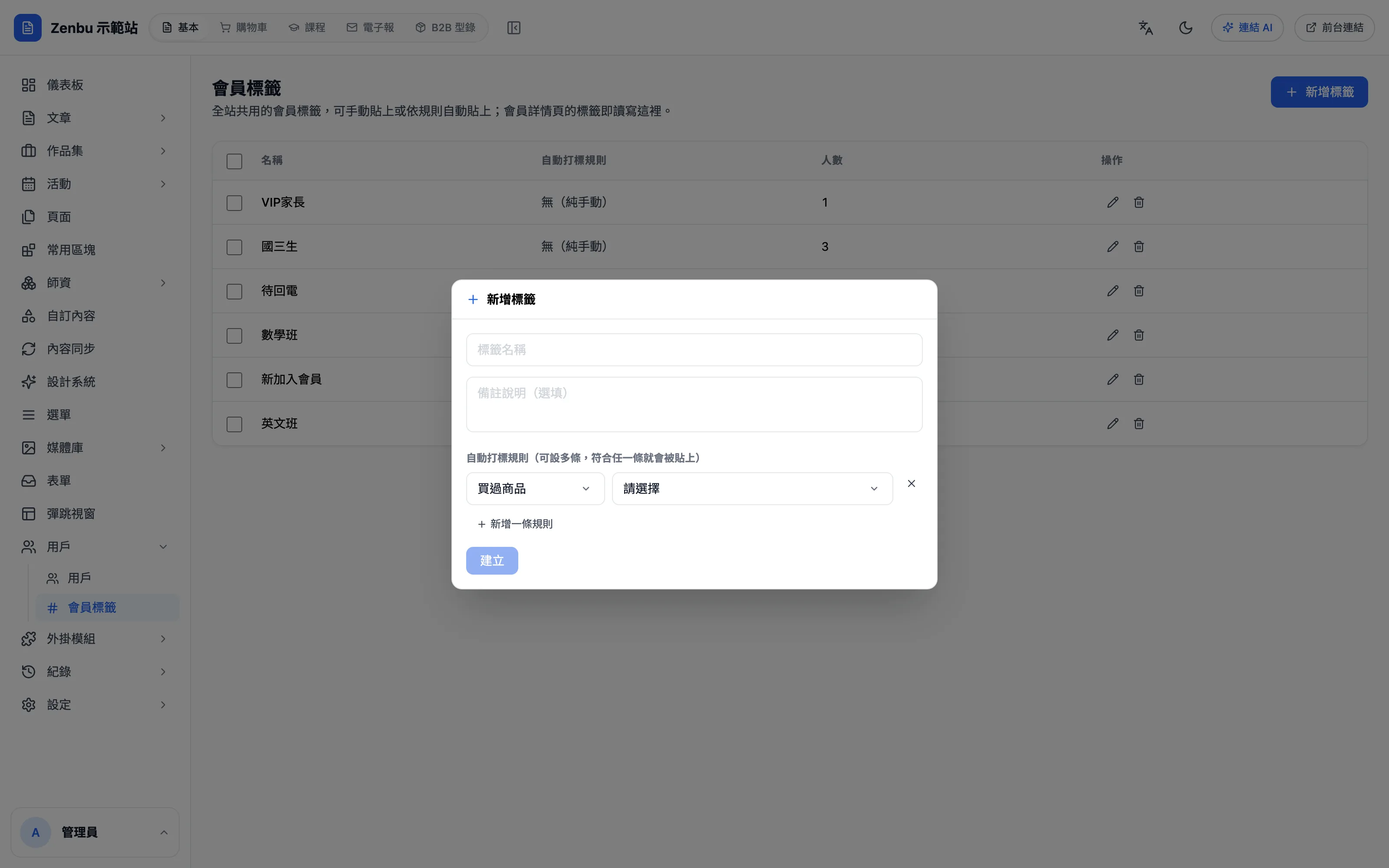 新增標籤